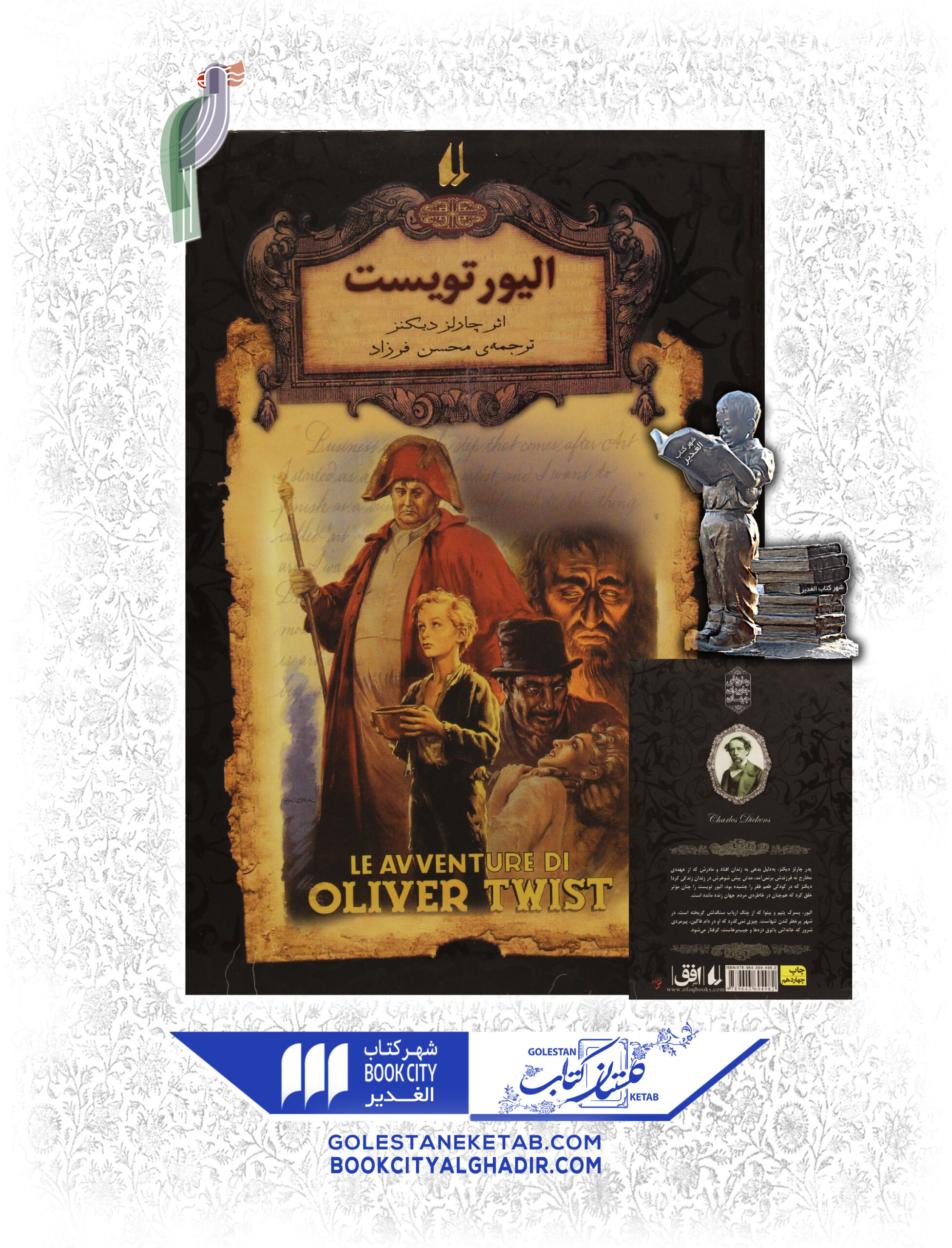 الیور تویست کتاب الیور تویست - Image 1