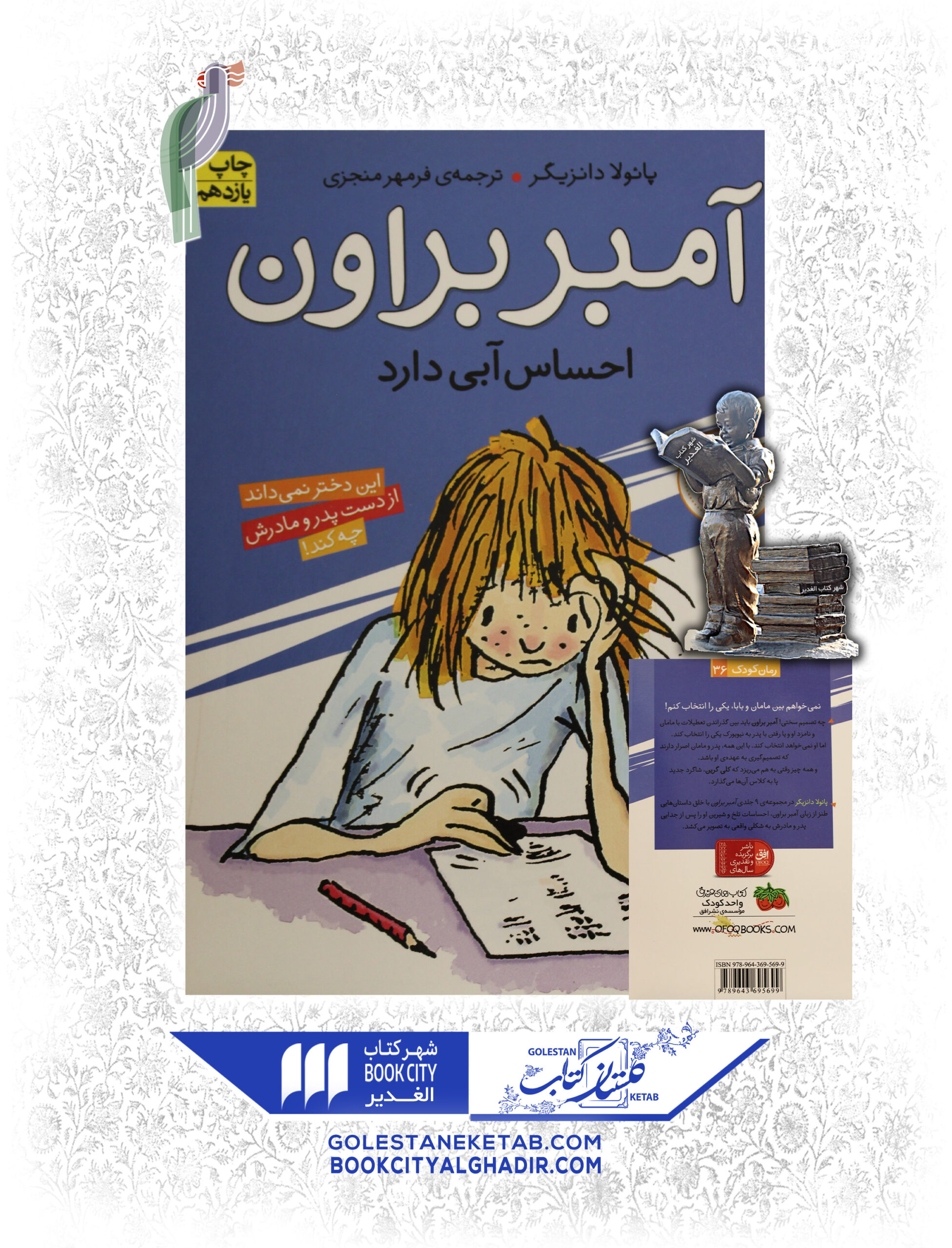 امبر براون احساس ابی دارد کتاب آمبر براون احساس آبی دارد - Image 1