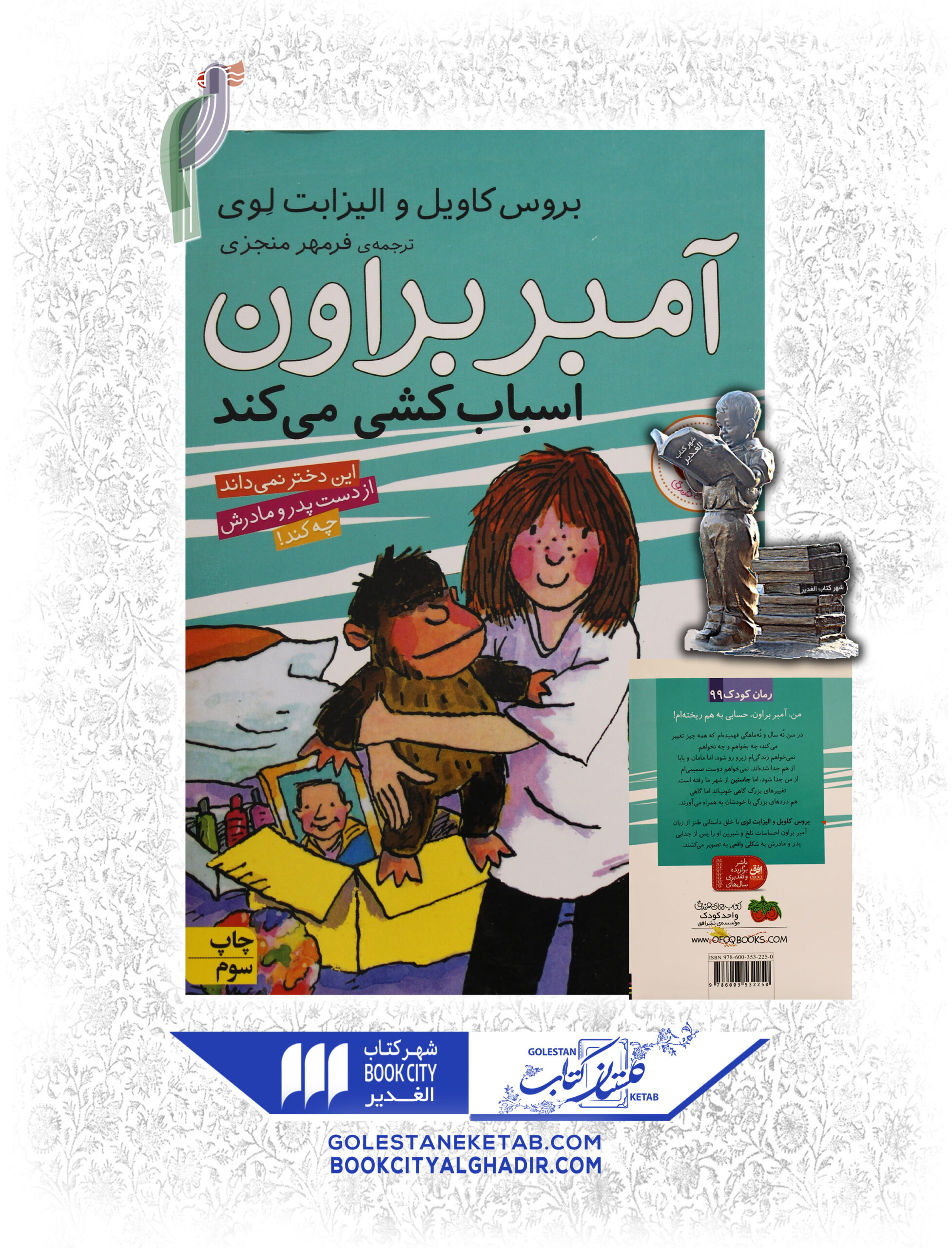 امبر براون اسباب کشی میکند کتاب آمبر براون اسباب کشی میکند - Image 1