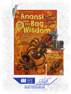 کتاب آنانسی و کیسه دانایی