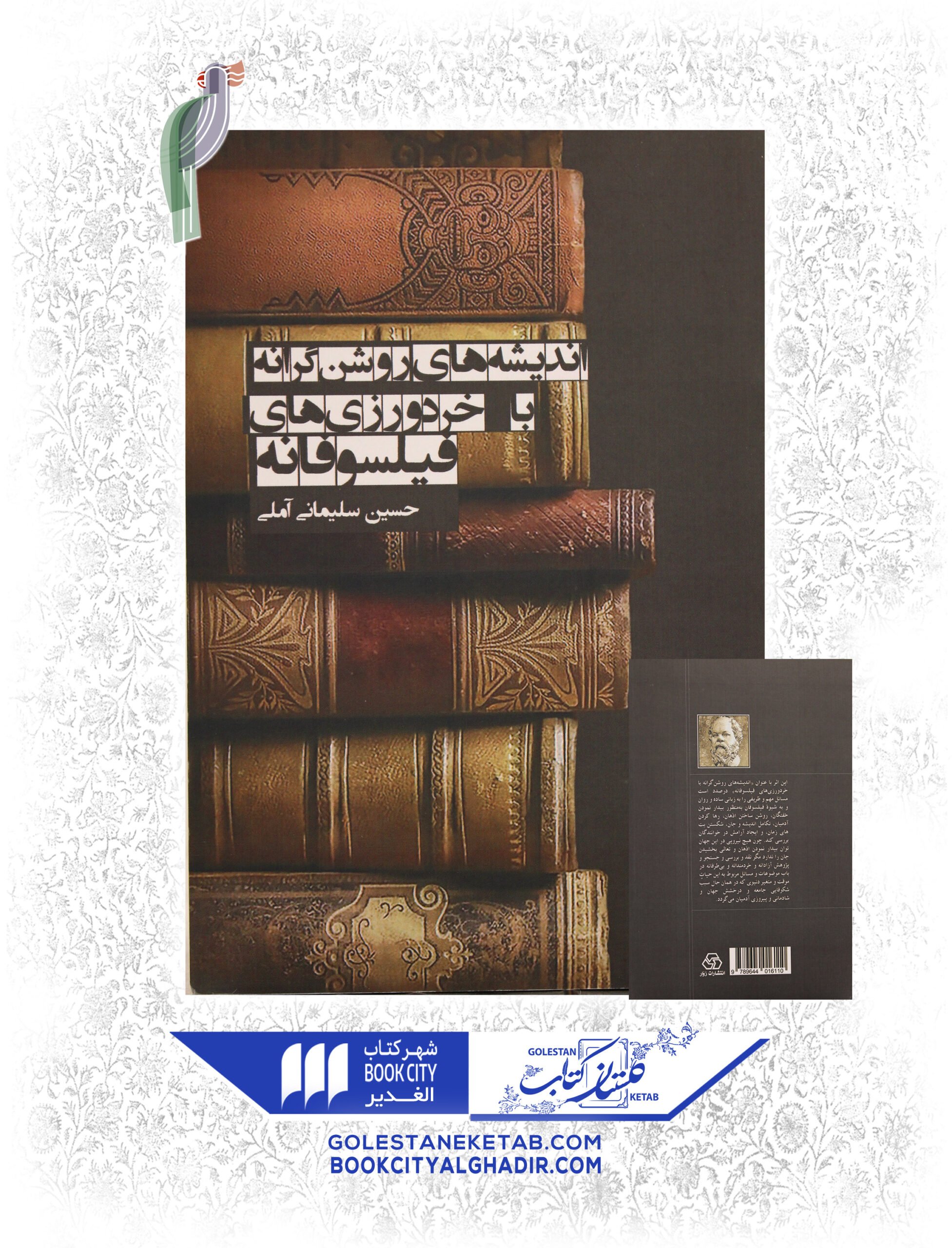 انديشه-هاي-روشن-گرانه-scaled-1.jpg کتاب اندیشههای روشنگرانه با خردورزیهای فیلسوفانه - Image 1