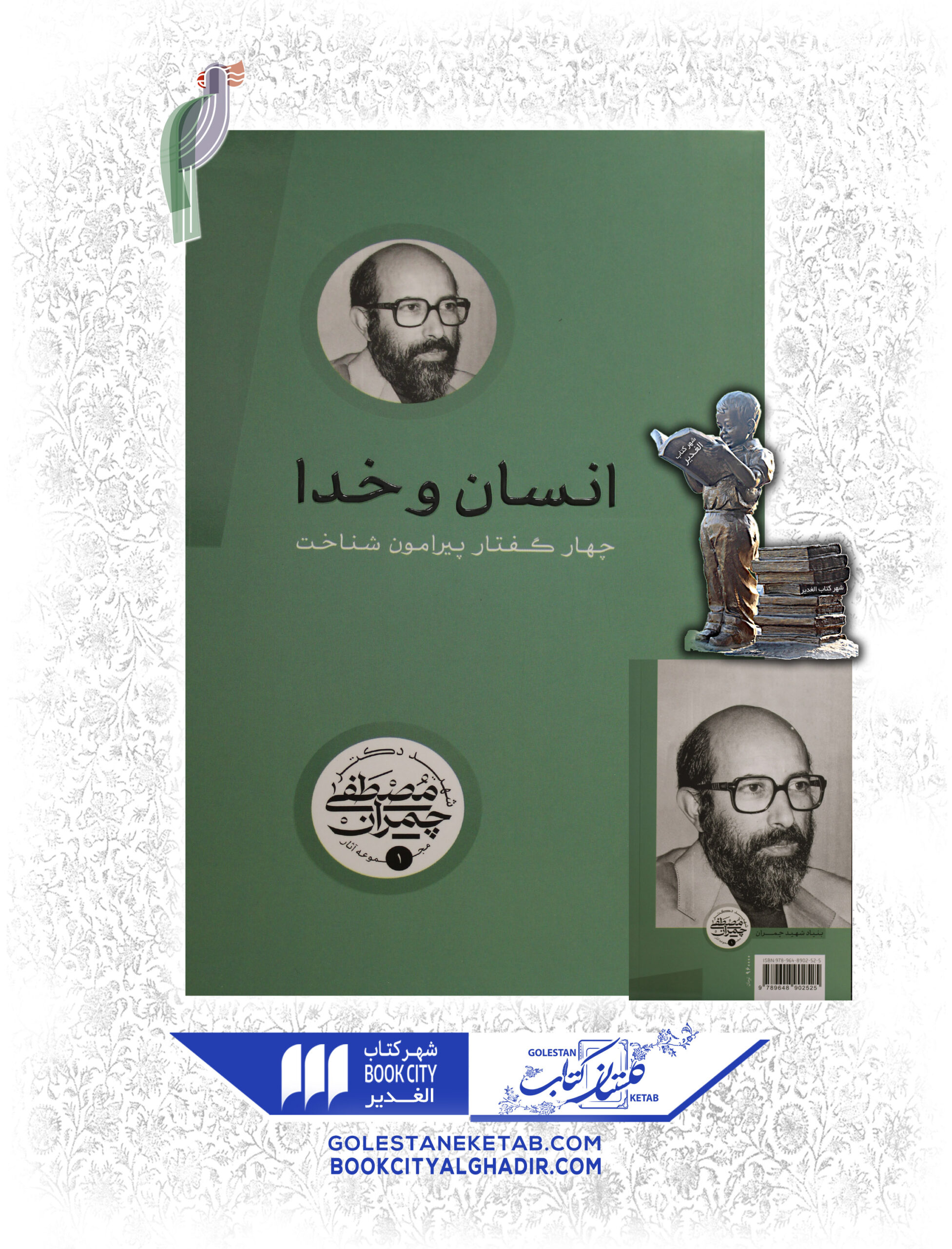 انسان-و-خدا-scaled-1.jpg کتاب انسان و خدا - Image 1