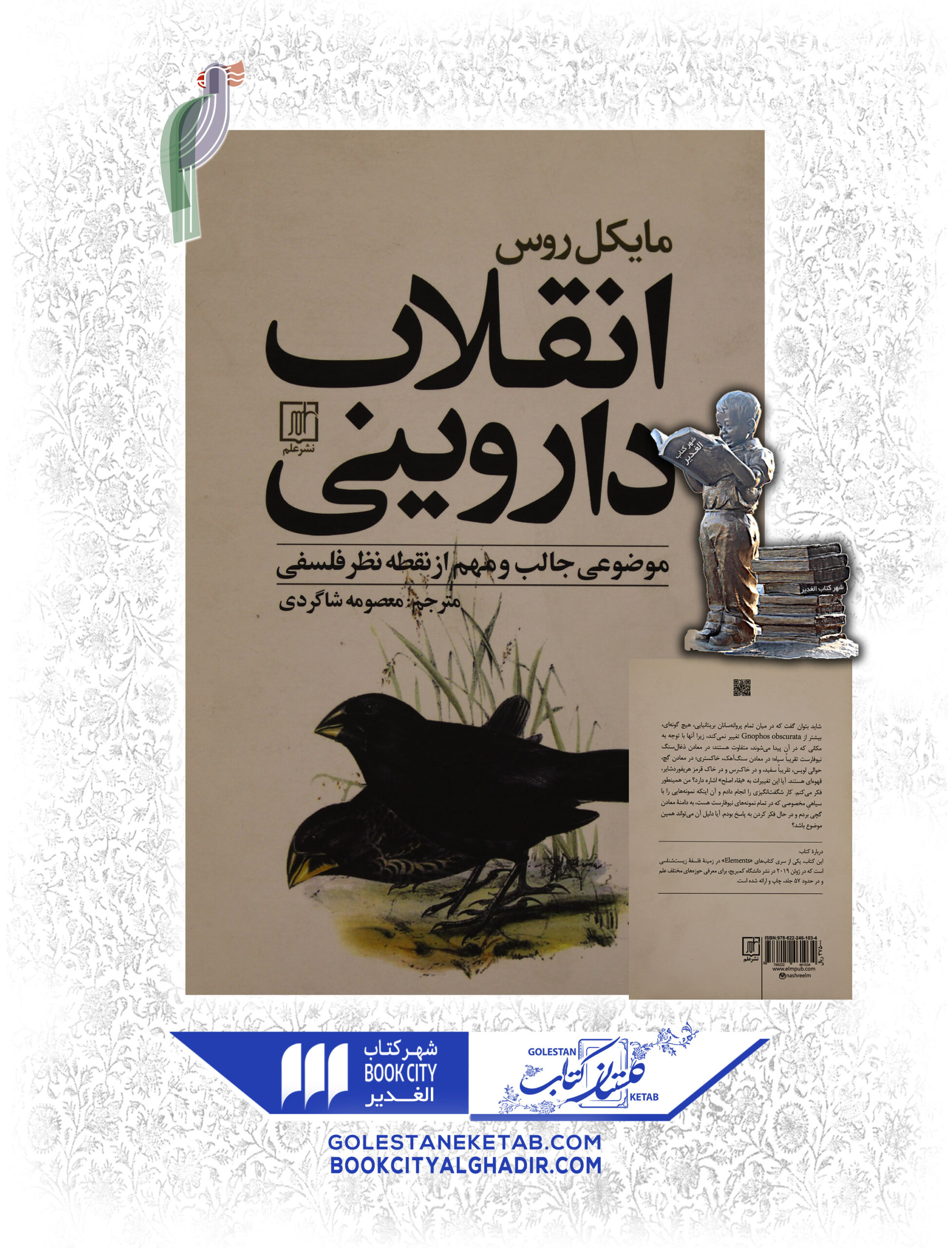 انقلاب-دارويني-scaled-1.jpg کتاب انقلاب داروینی - Image 1