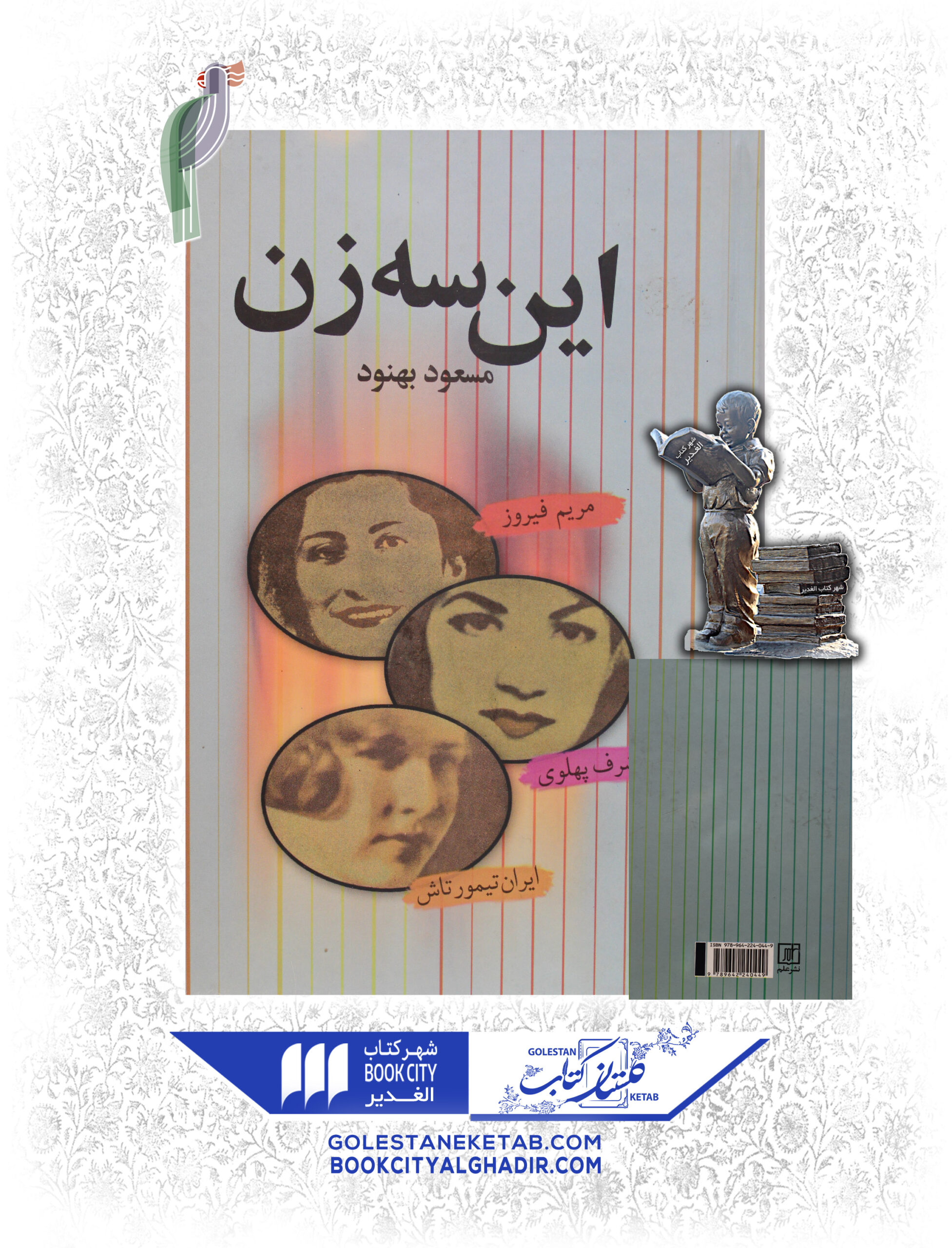 اين-سه-زن-scaled-1.jpg کتاب این سه زن - Image 1