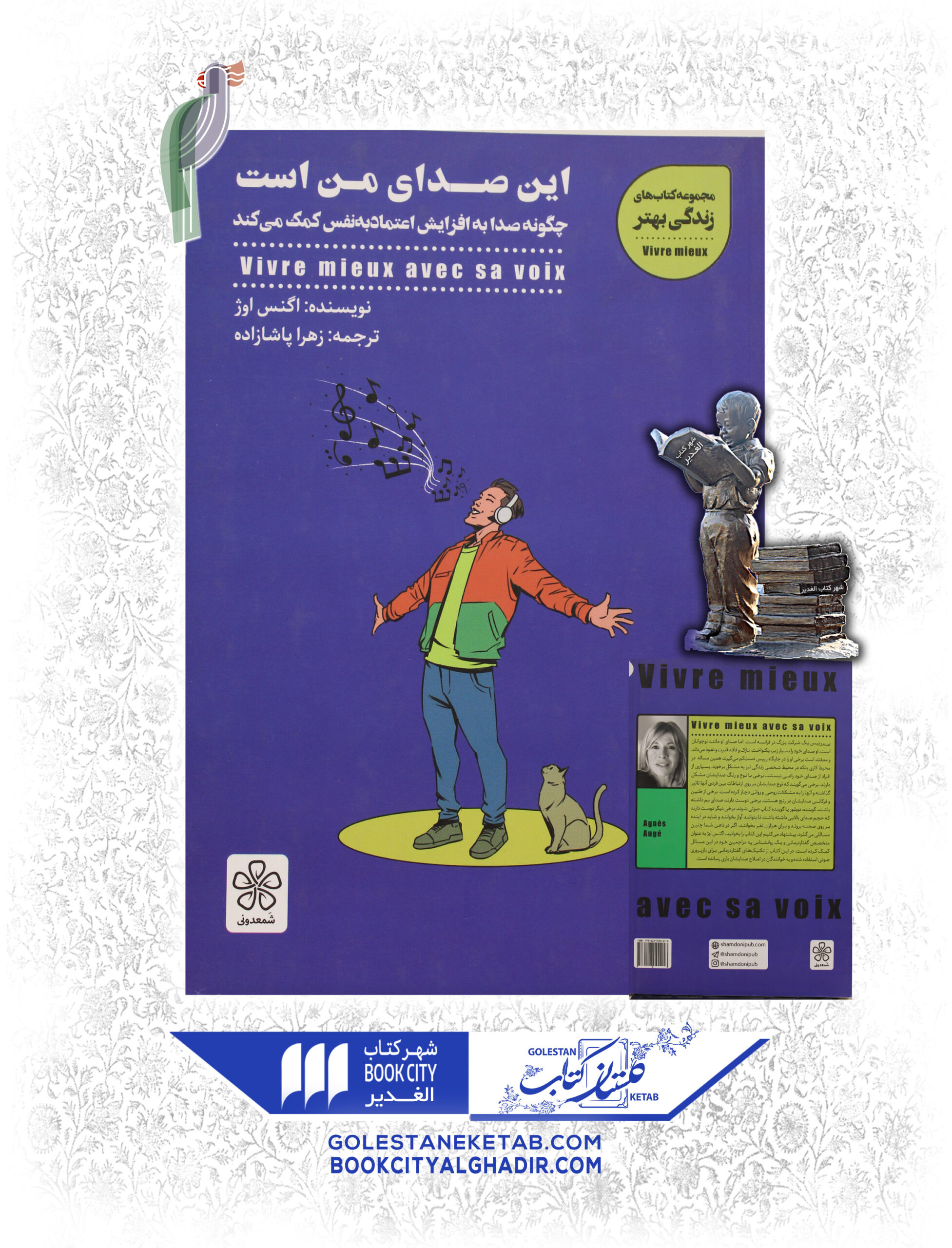 اين-صداي-من-است-scaled-1.jpg کتاب این صدای من است - Image 1