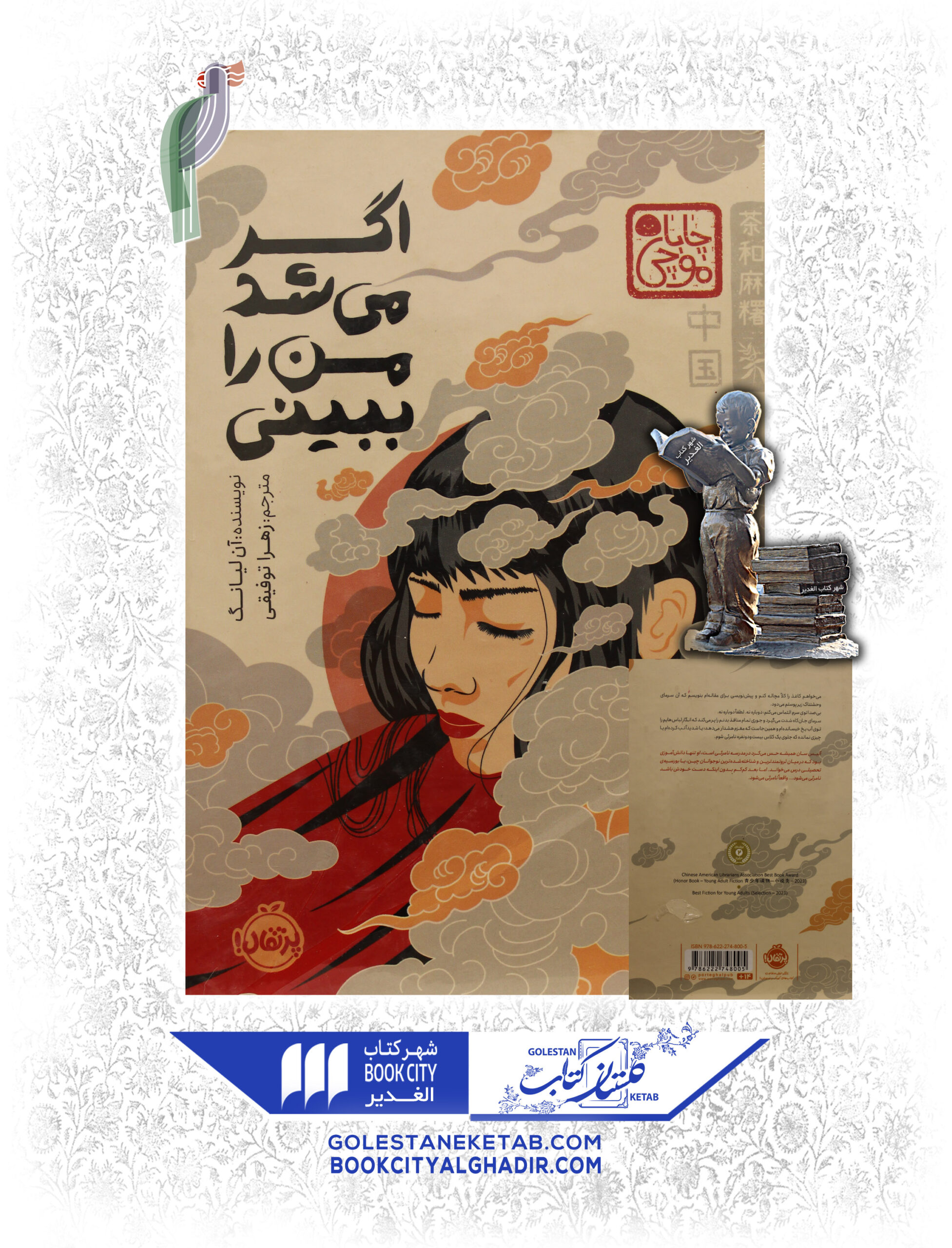 اگر میشد من را ببینی اگر میشد من را ببینی - Image 1