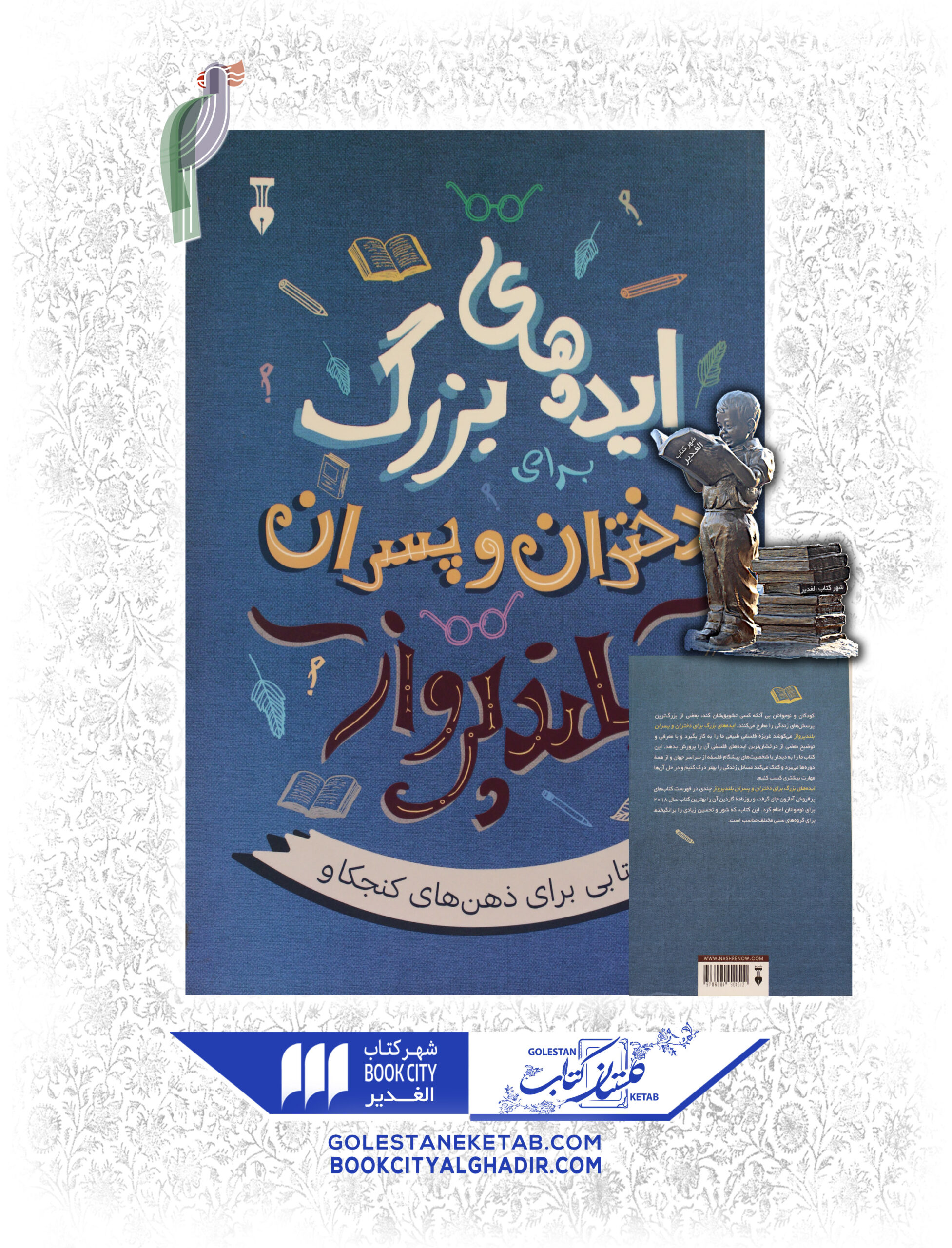 ایده های بزرگ دختران و پسران ایده های بزرگ برای دختران و پسران بلند پرواز - Image 1