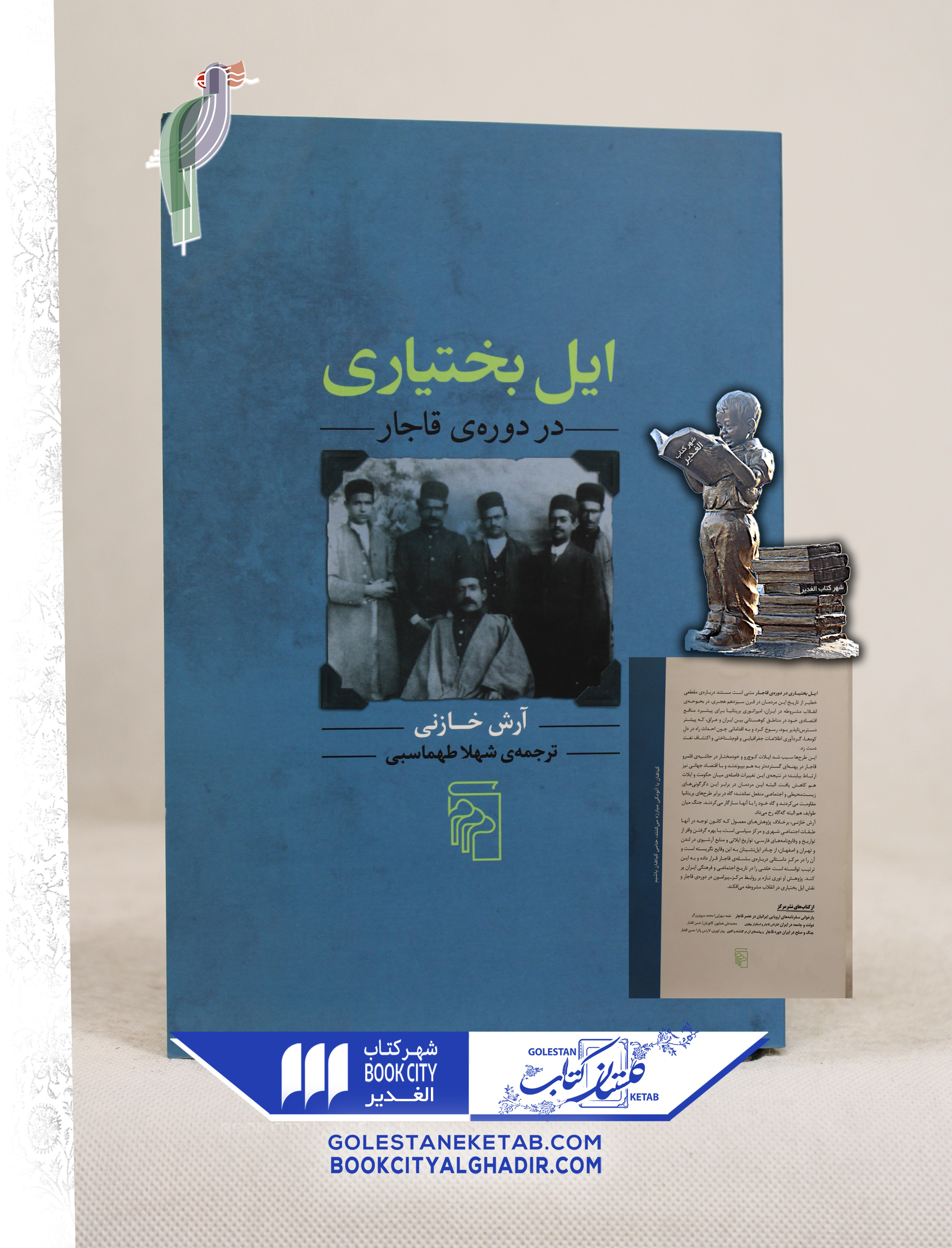 ایل-بختیاری-در-دوره-قاجار کتاب ایل بختیاری در دورهی قاجار - Image 1