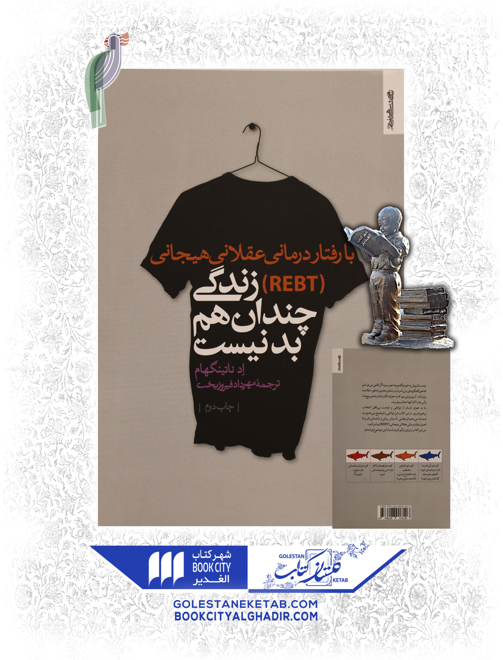 با-رفتار-درماني-عقلاني-هيجاني-scaled-1.jpg کتاب زندگی چندان هم بد نیست - Image 1