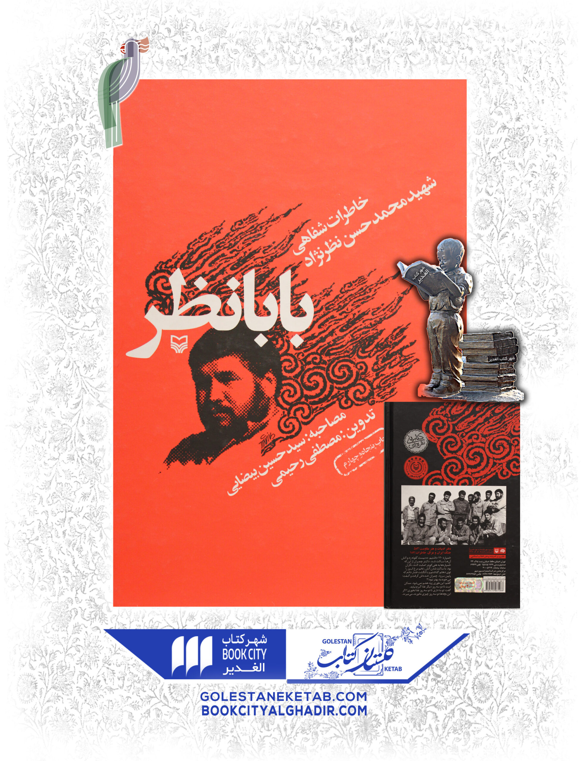 بابا-نظر-scaled-1.jpg کتاب بابانظر - Image 1