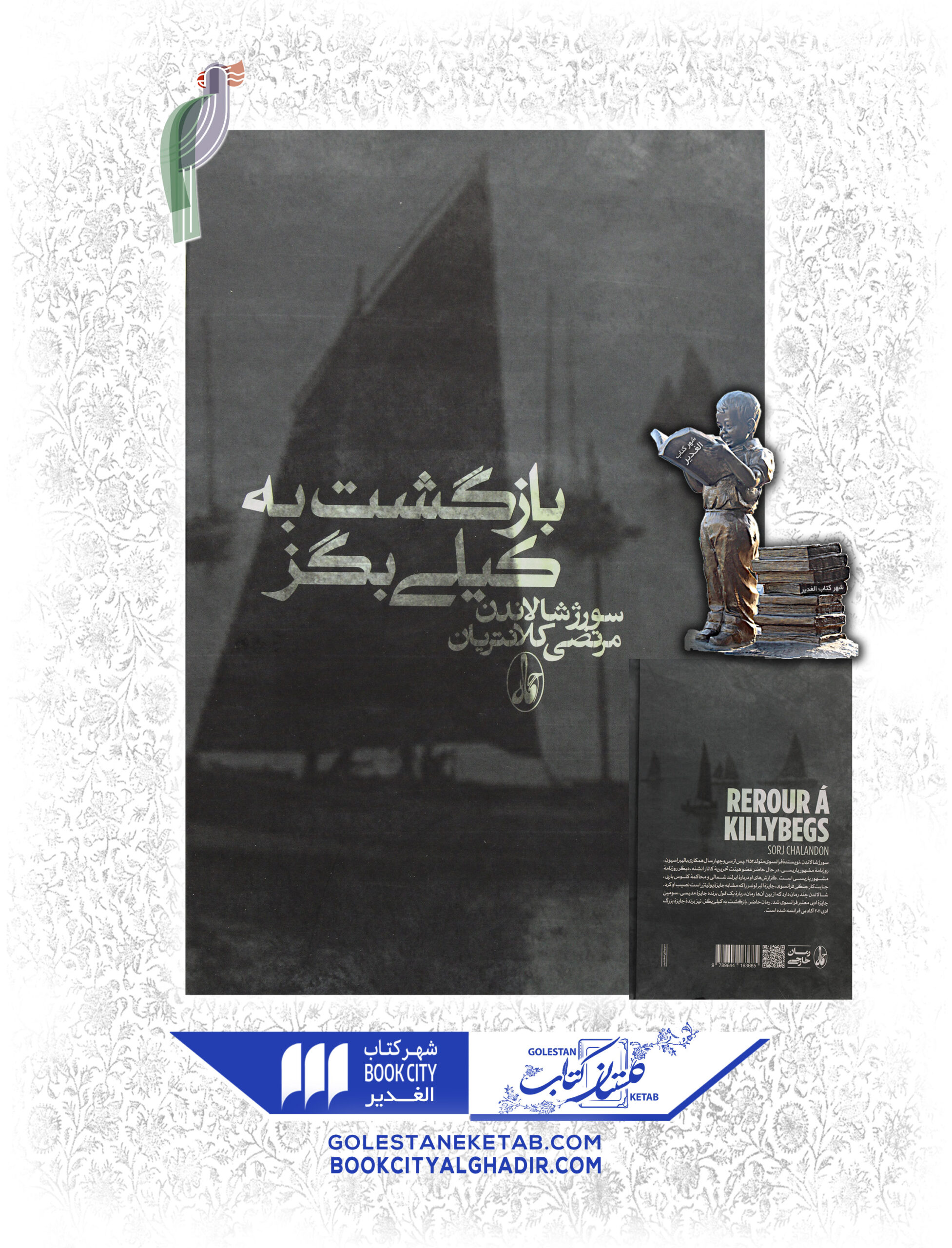 بازگشت-به-كيلي-بگز-scaled-1.jpg کتاب بازگشت به کیلی بگز - Image 1