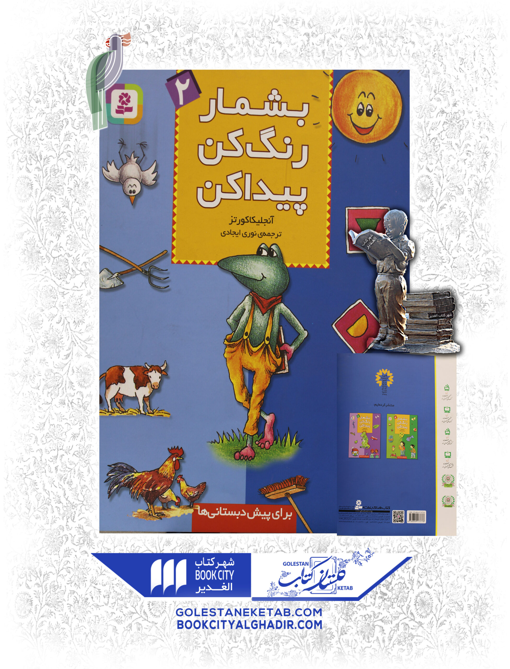 بشماررنگ کن2 کتاب بشمار رنگ کن پیدا کن ۲ - Image 1