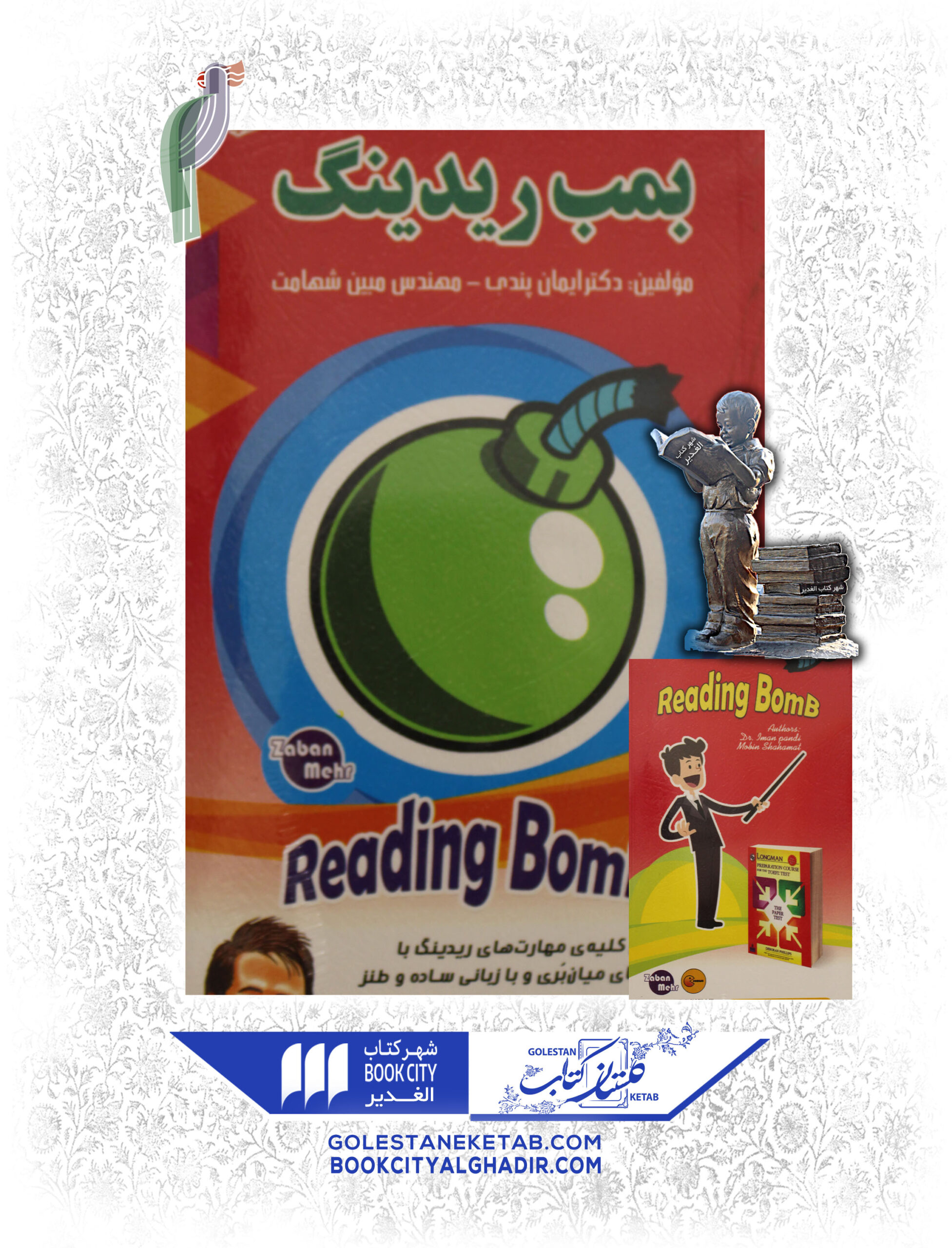 کتاب بمب ریدینگ کتاب بمب ریدینگ