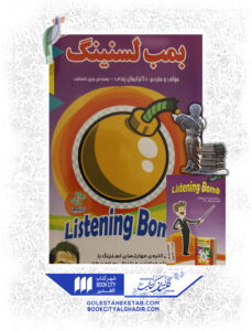 کتاب بمب لسنینگ