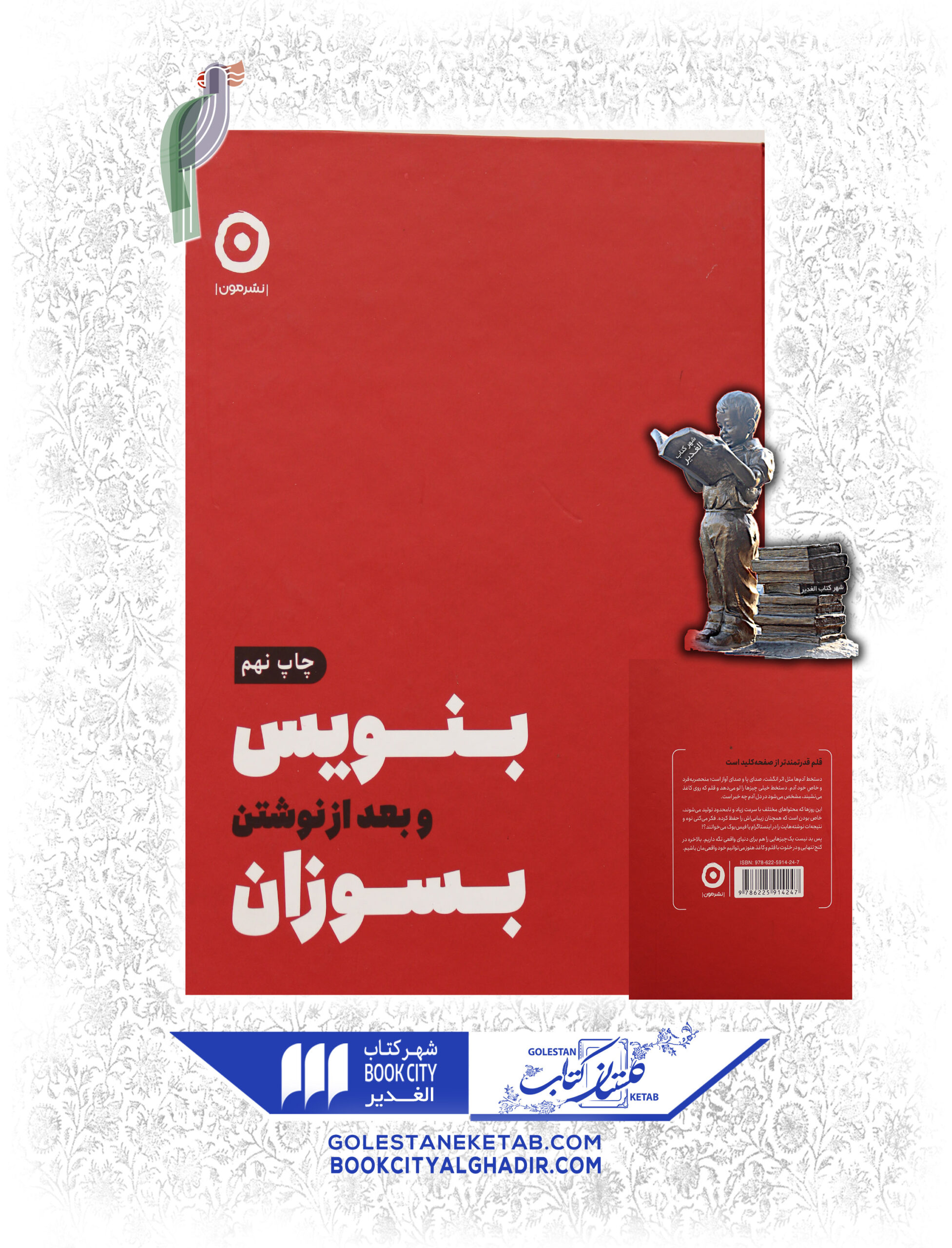 بنويس-و-بعد-از-نوشتن-بسوزان-scaled-1.jpg کتاب بنویس و بعد از نوشتن بسوزان - Image 1