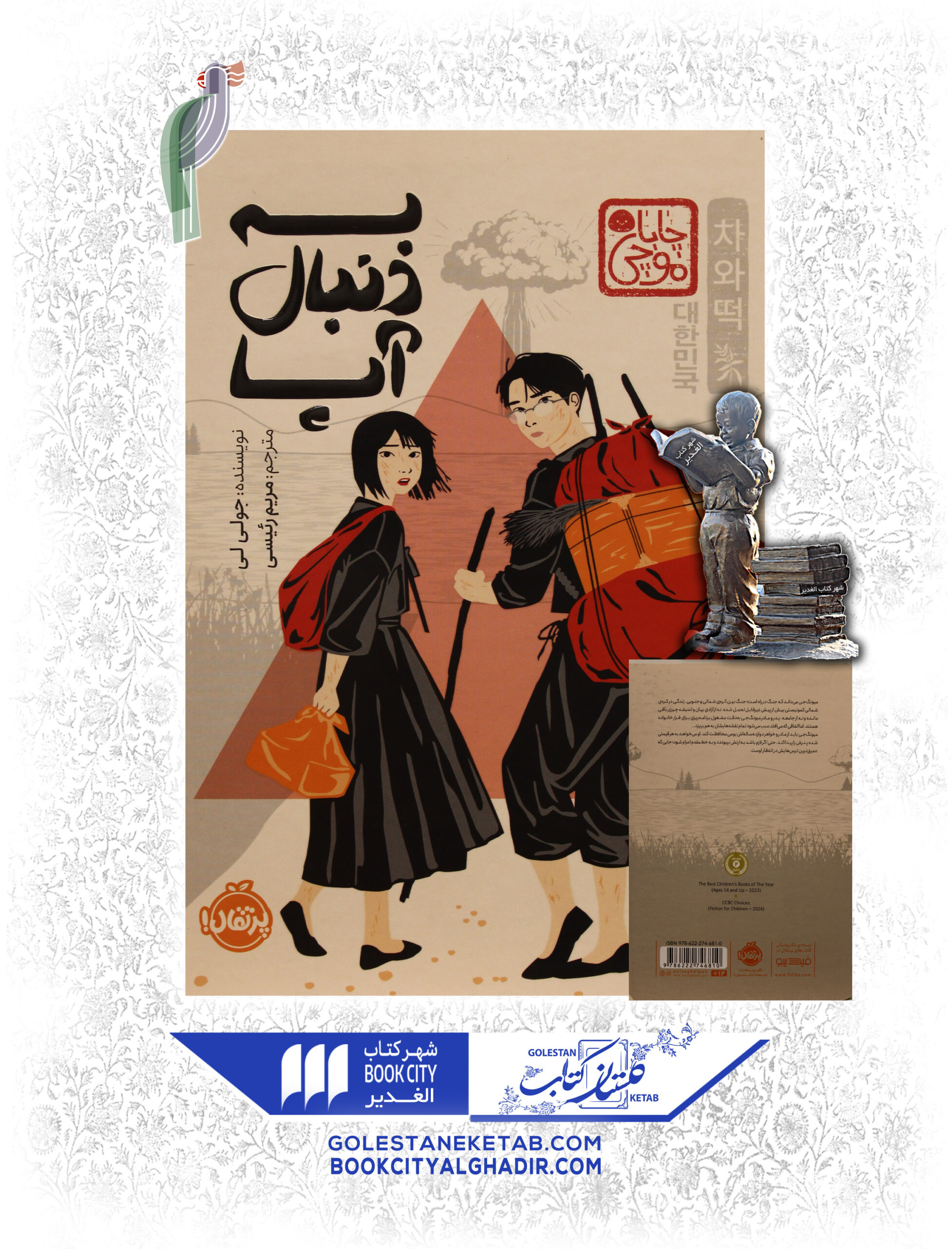 به دنبال اب به دنبال آپا - Image 1