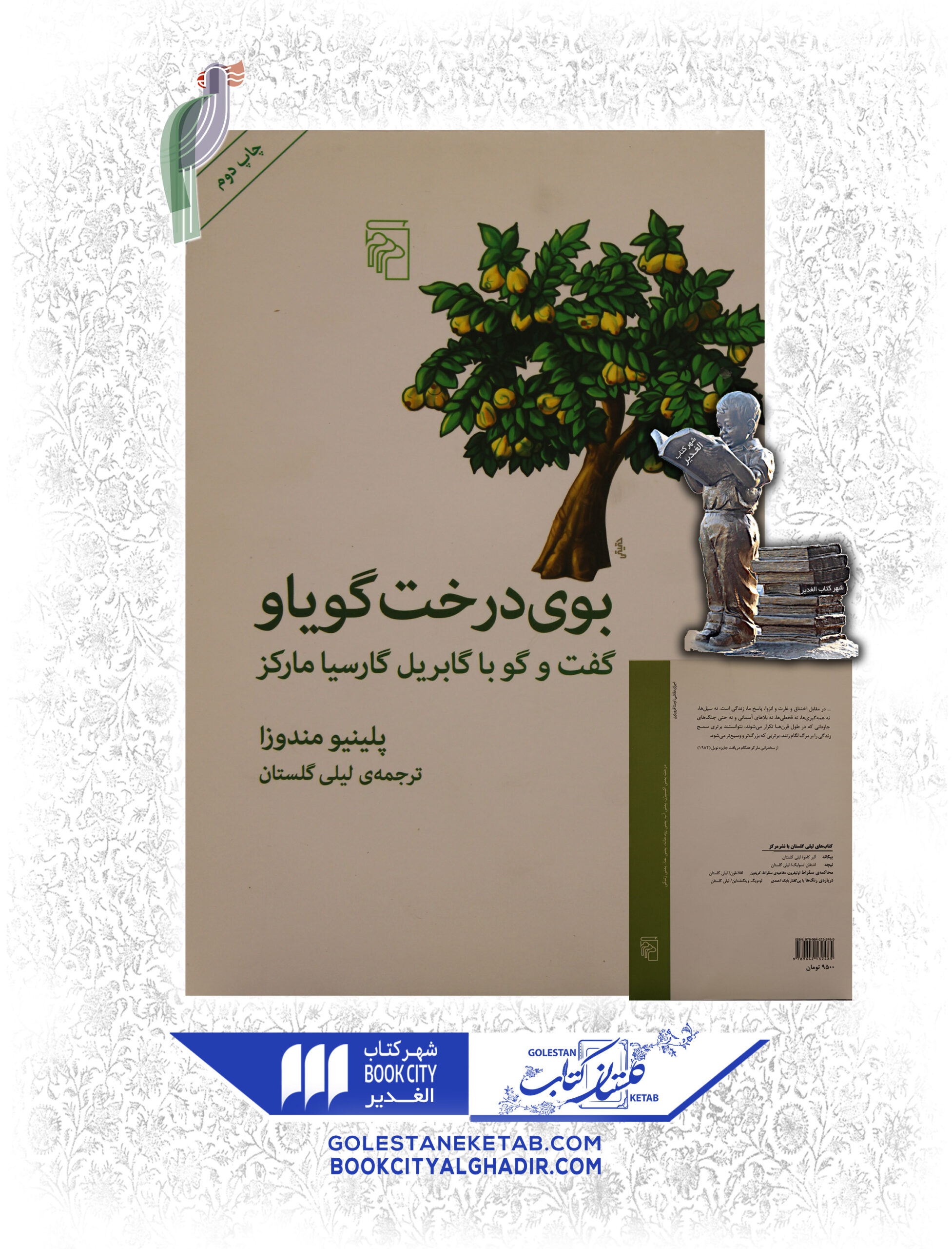 بوي-درخت-گوياو-scaled-1.jpg کتاب بوی درخت گویا - Image 1