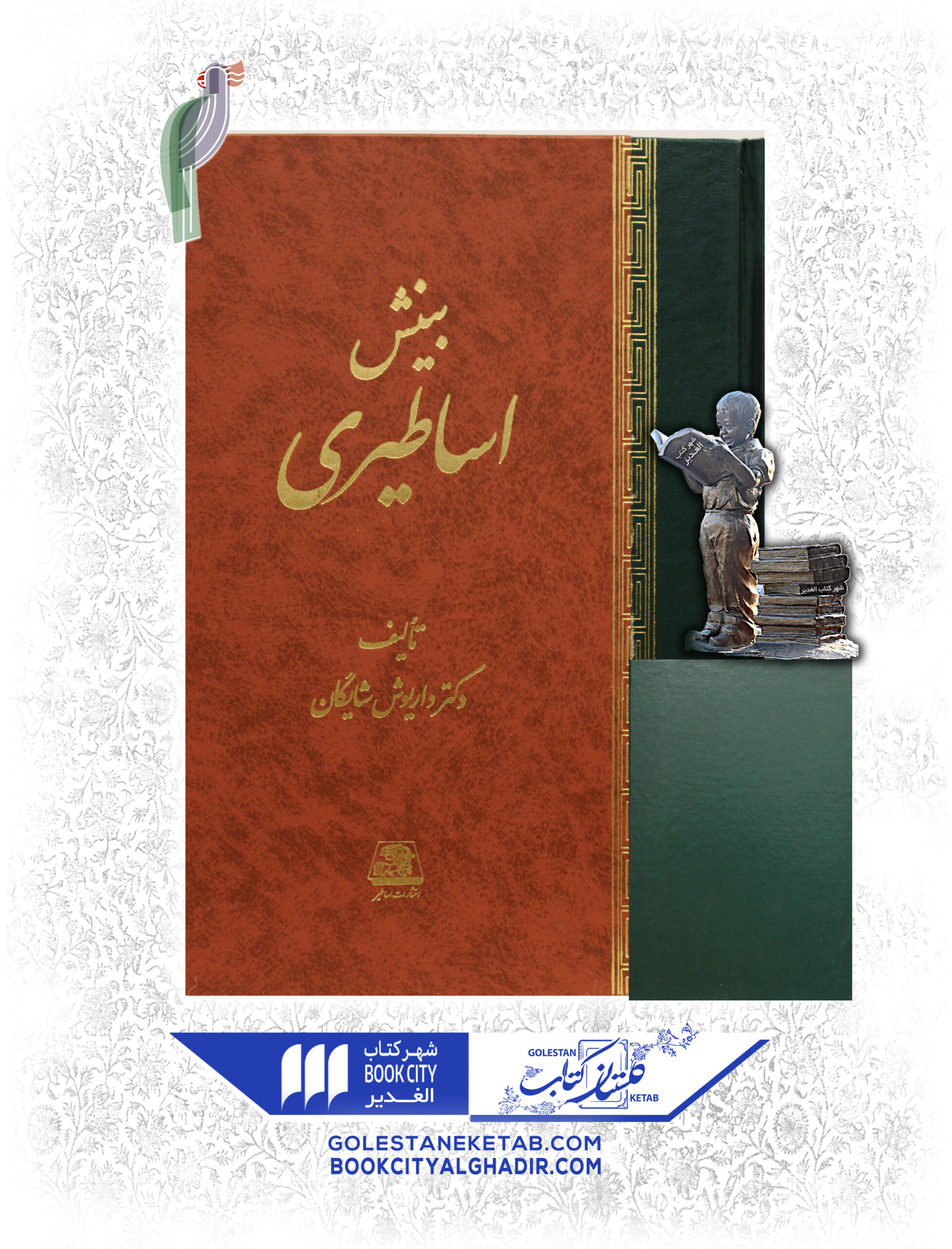 بينش-اساطيري-scaled-1.jpg کتاب بینش اساطیری - Image 1