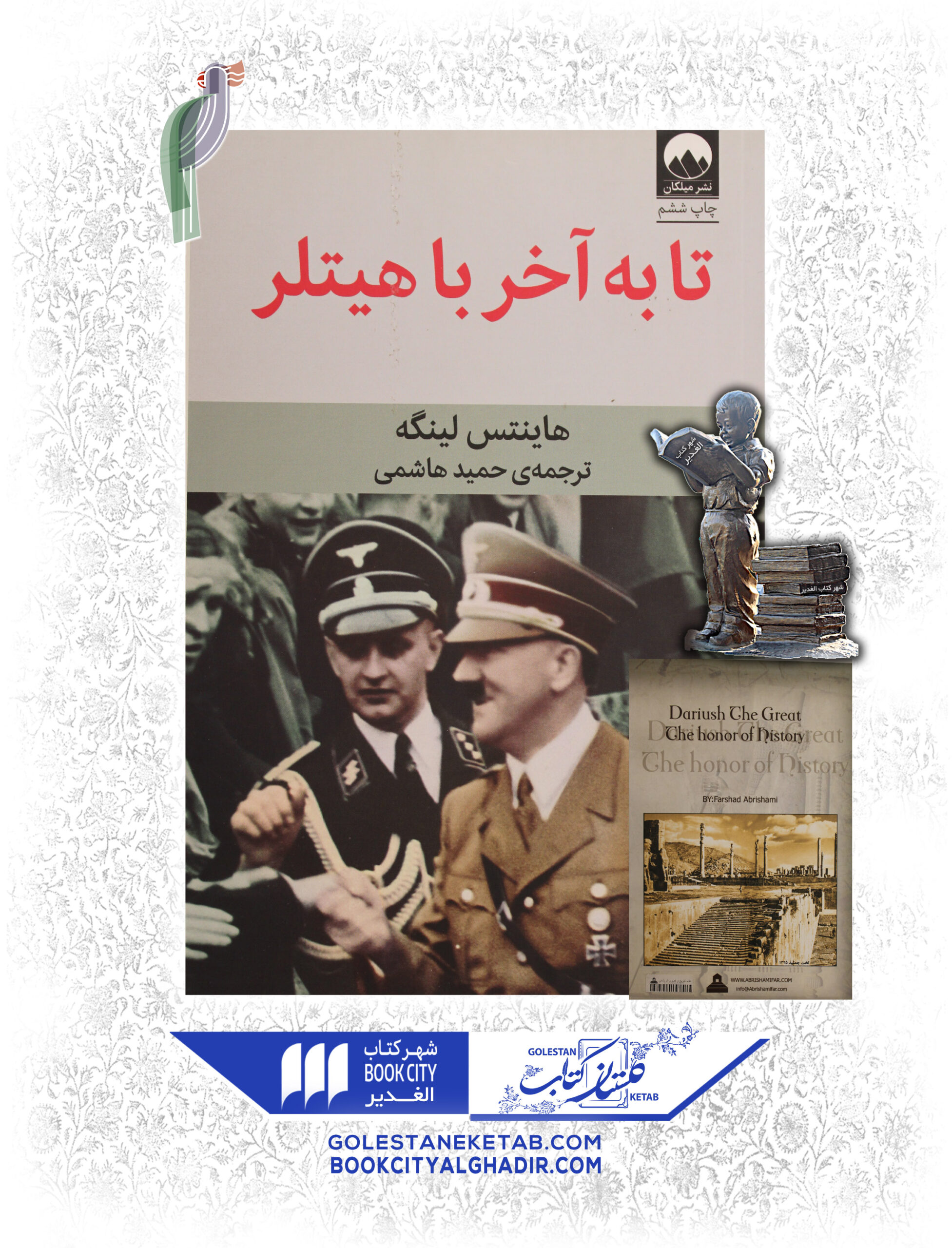 تا-به-آخر-با-هيتلر-scaled-1.jpg کتاب تا به آخر با هیتلر - Image 1