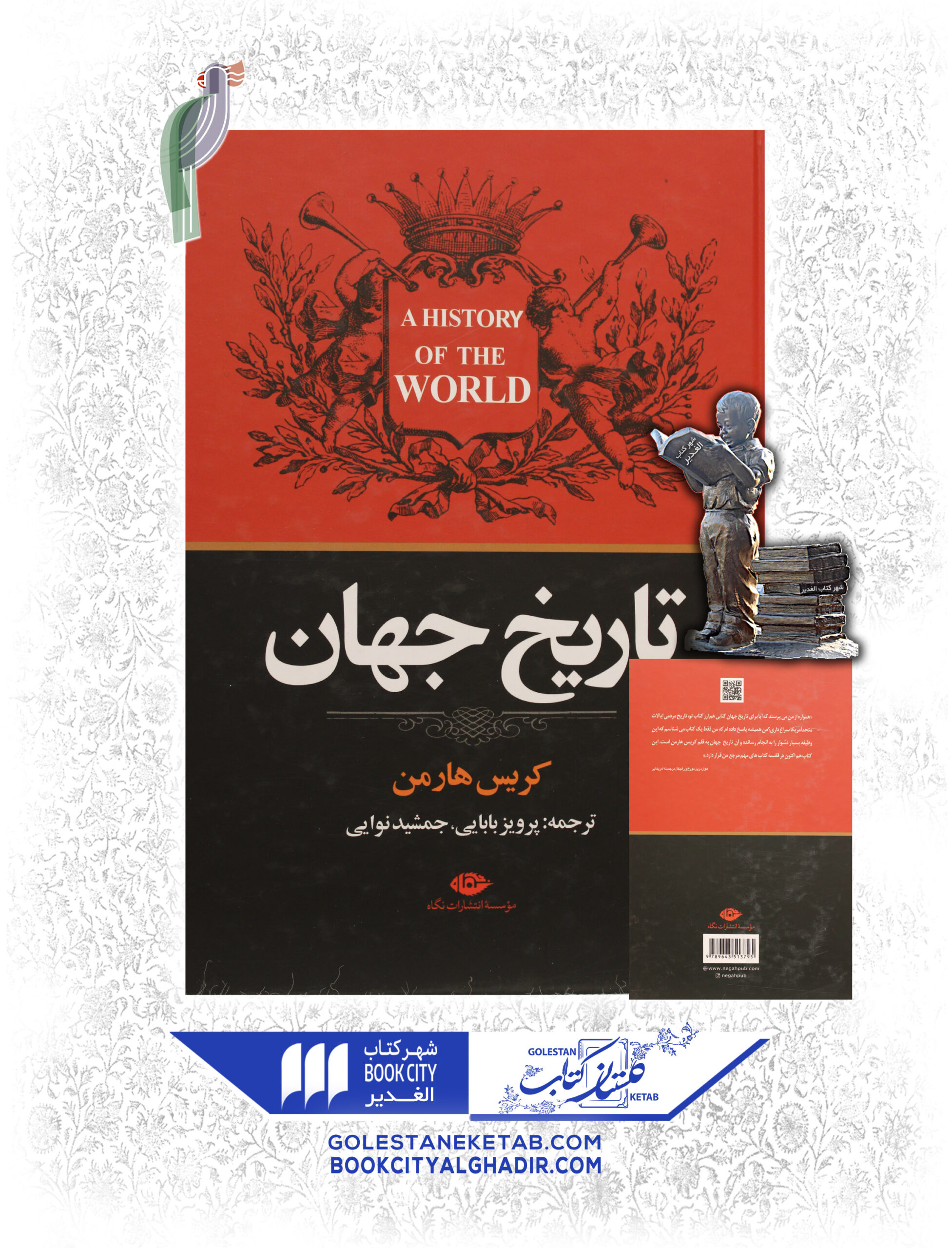 تاريخ-جهان-scaled-1.jpg کتاب تاریخ جهان - Image 1