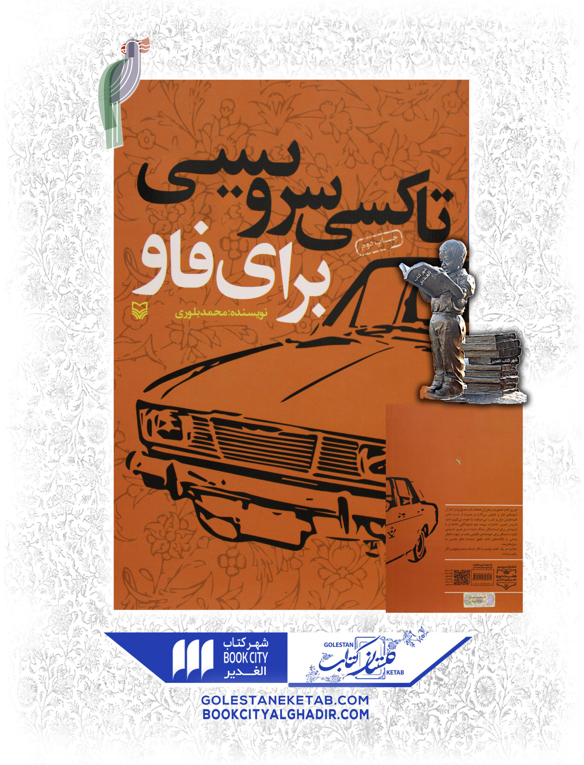 تاكسي-سيرويسي-براي-وفا-scaled-1.jpg کتاب تاکسی سرویسی برای فاو - Image 1