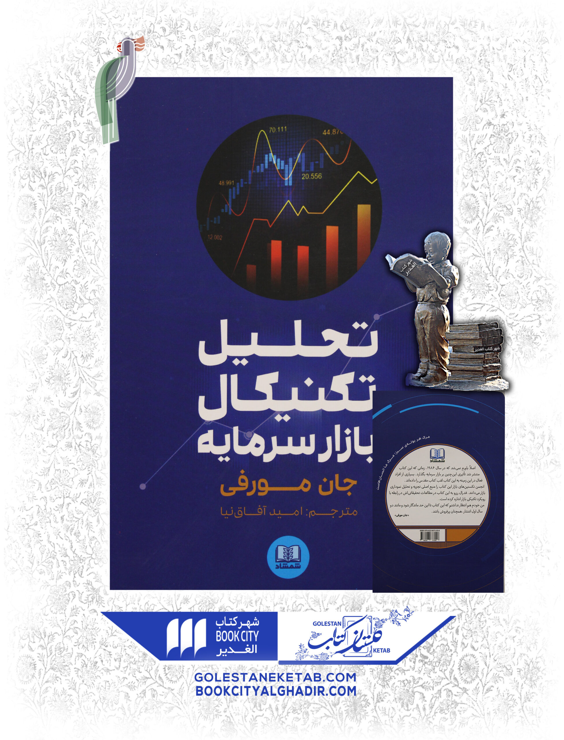 تحليل-تكنيكال-بازار-سرمايه-scaled-1.jpg کتاب تحلیل تکنیکال بازار سرمایه - Image 1