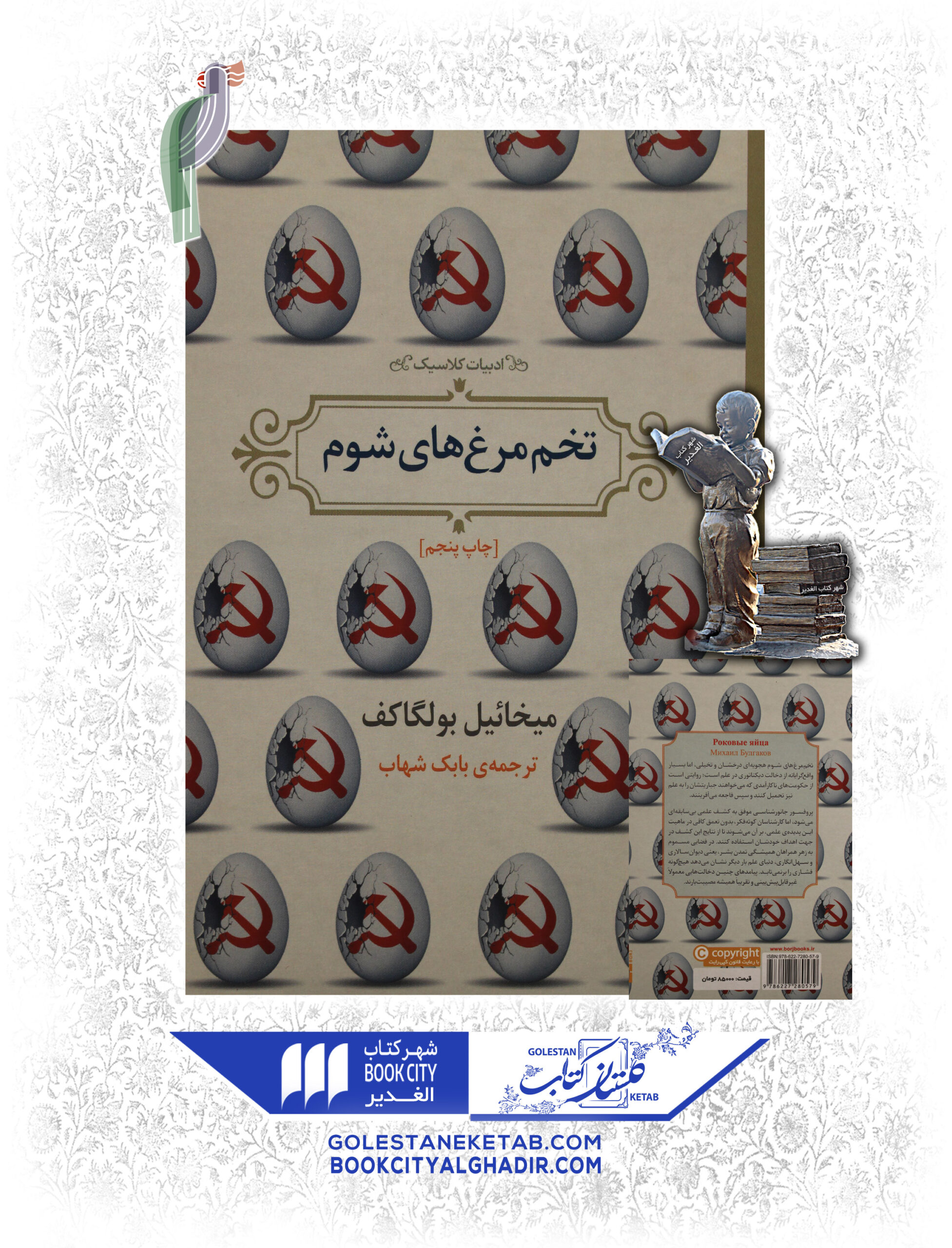 تخم-مرغ-هاي-شوم-scaled-1.jpg کتاب تخممرغهای شوم - Image 1