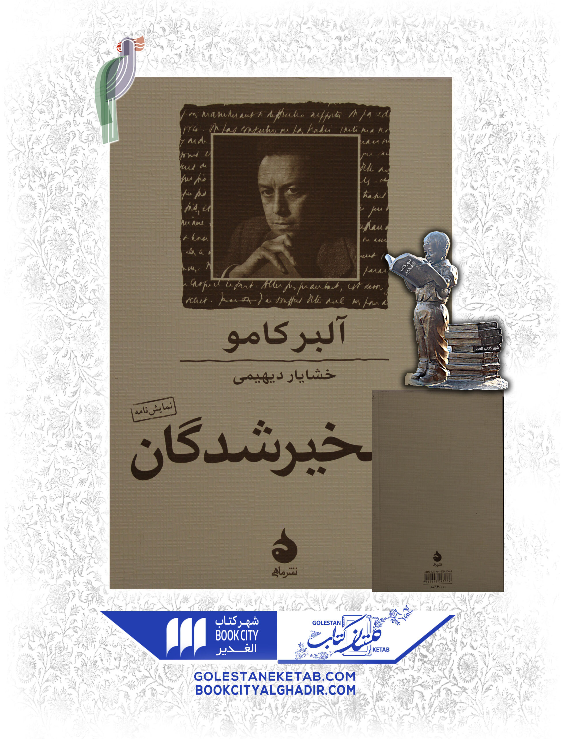 تسخير-شدگان-scaled-1.jpg کتاب تسخیرشدگان - Image 1