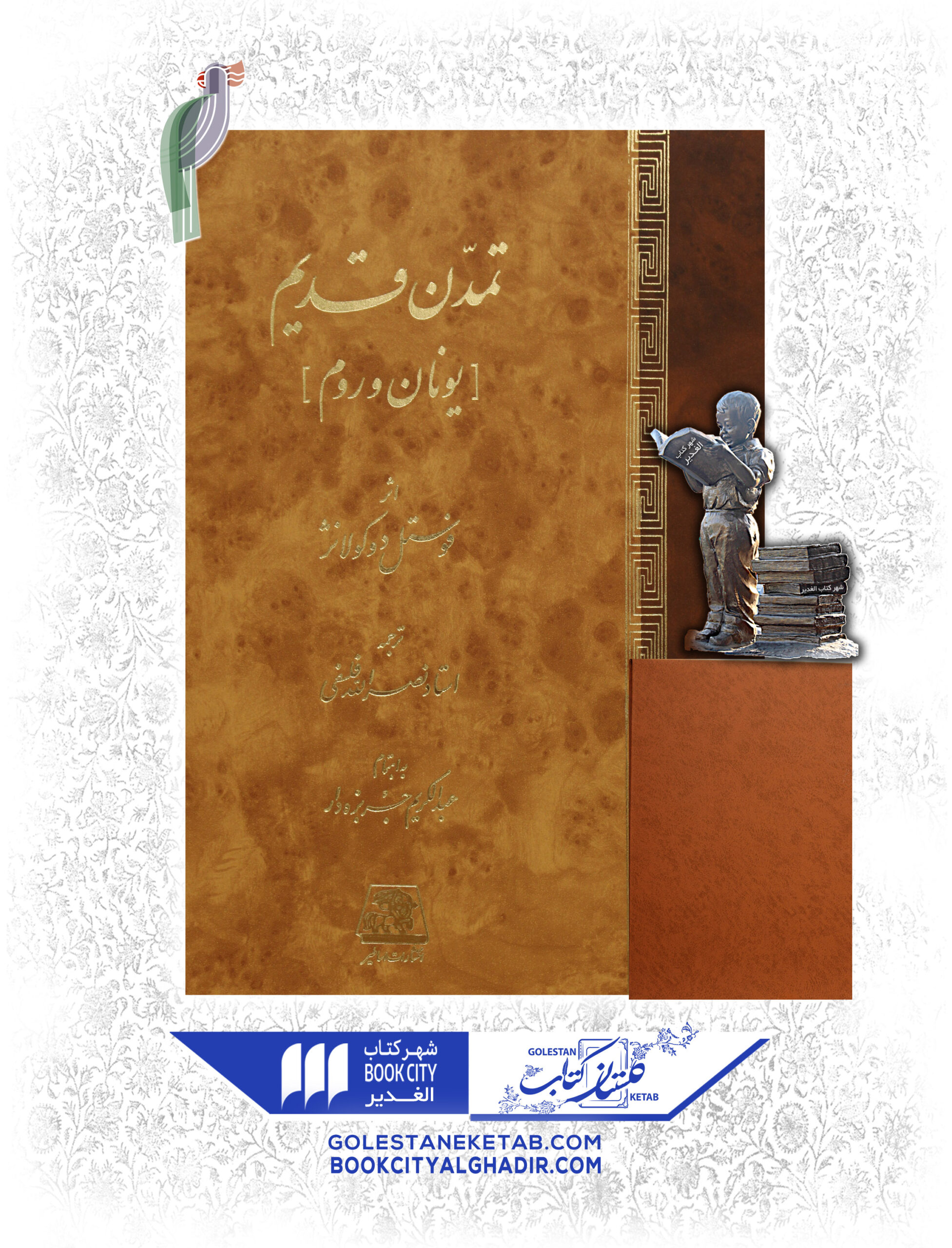 تمدن-قديم-scaled-1.jpg کتاب تمدن قدیم یونان و روم - Image 1