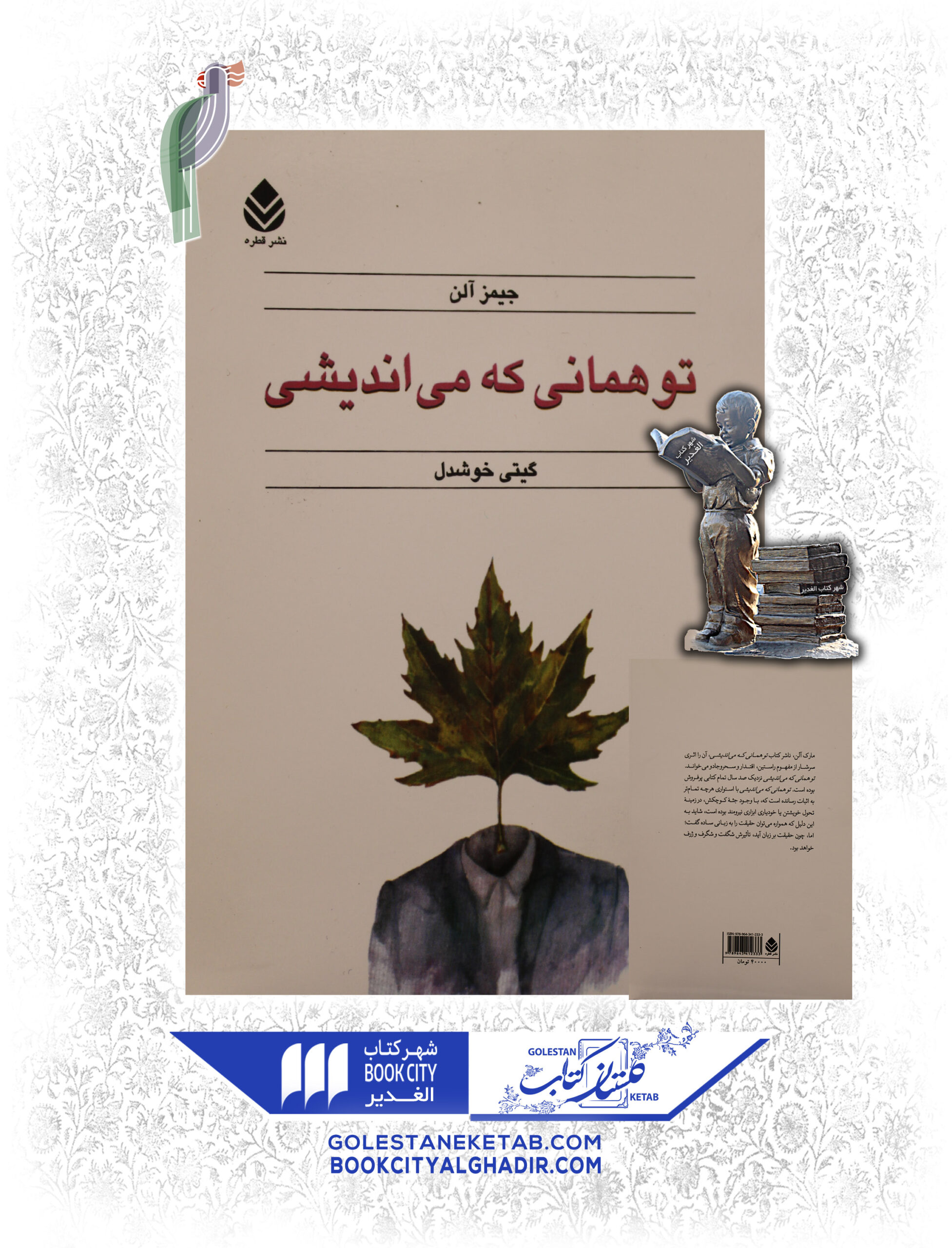 تو-هماني-كه-مي-انديشي-scaled-1.jpg کتاب تو همانی که میاندیشی - Image 1