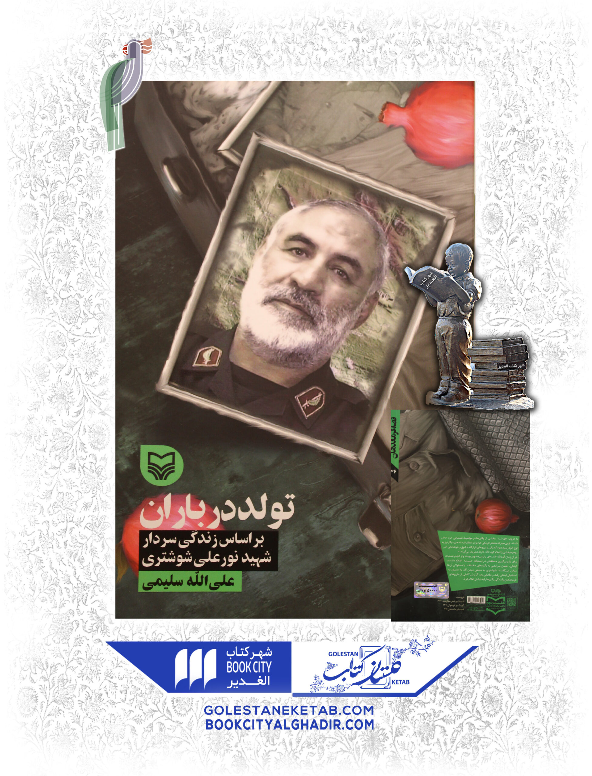 تولد-در-باران-scaled-1.jpg کتاب تولد در باران - Image 1