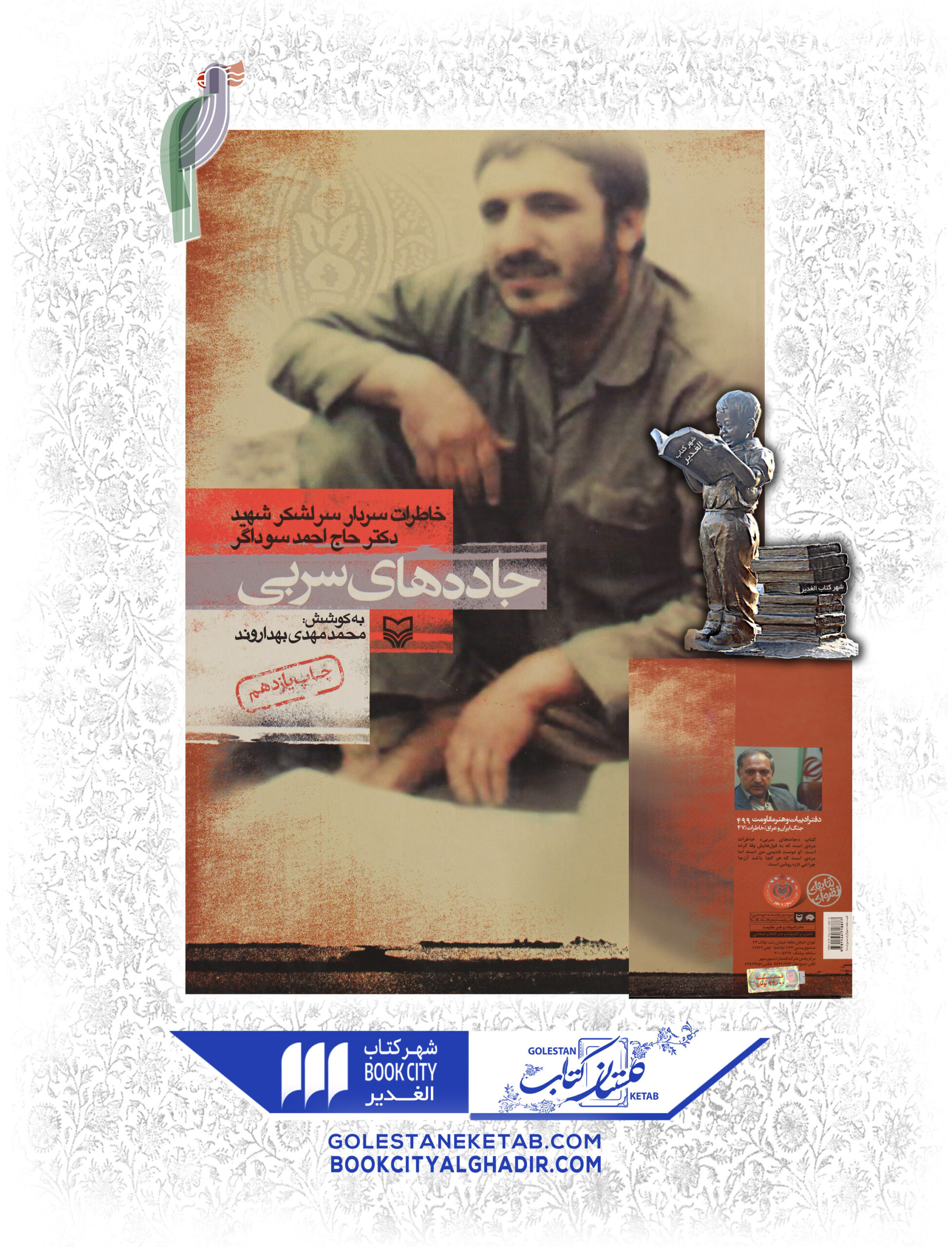 جاده-هاي-سربي-scaled-1.jpg کتاب جادههای سربی - Image 1