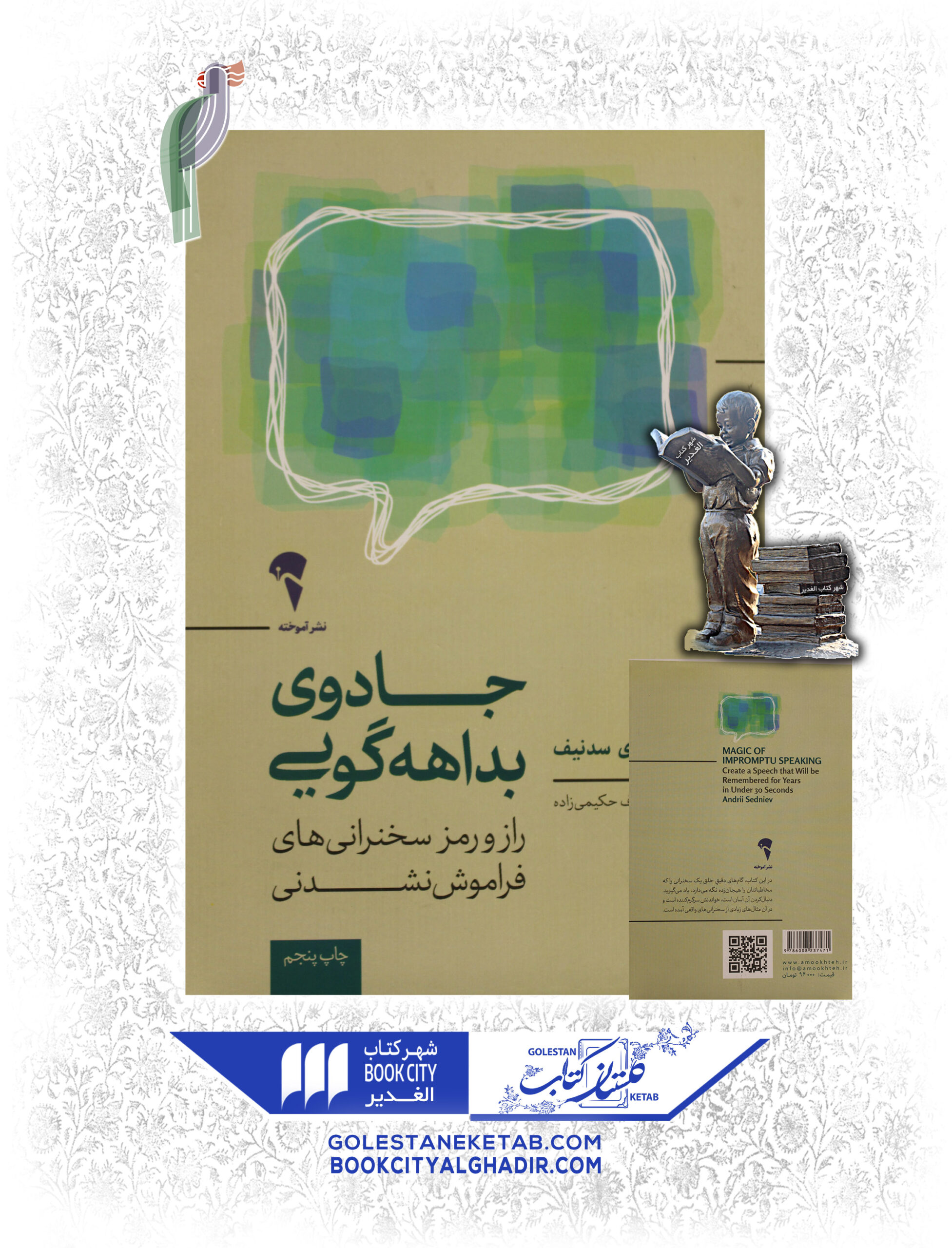 جادوي-بداهه-گويي-scaled-1.jpg کتاب جادوی بداههگویی - Image 1