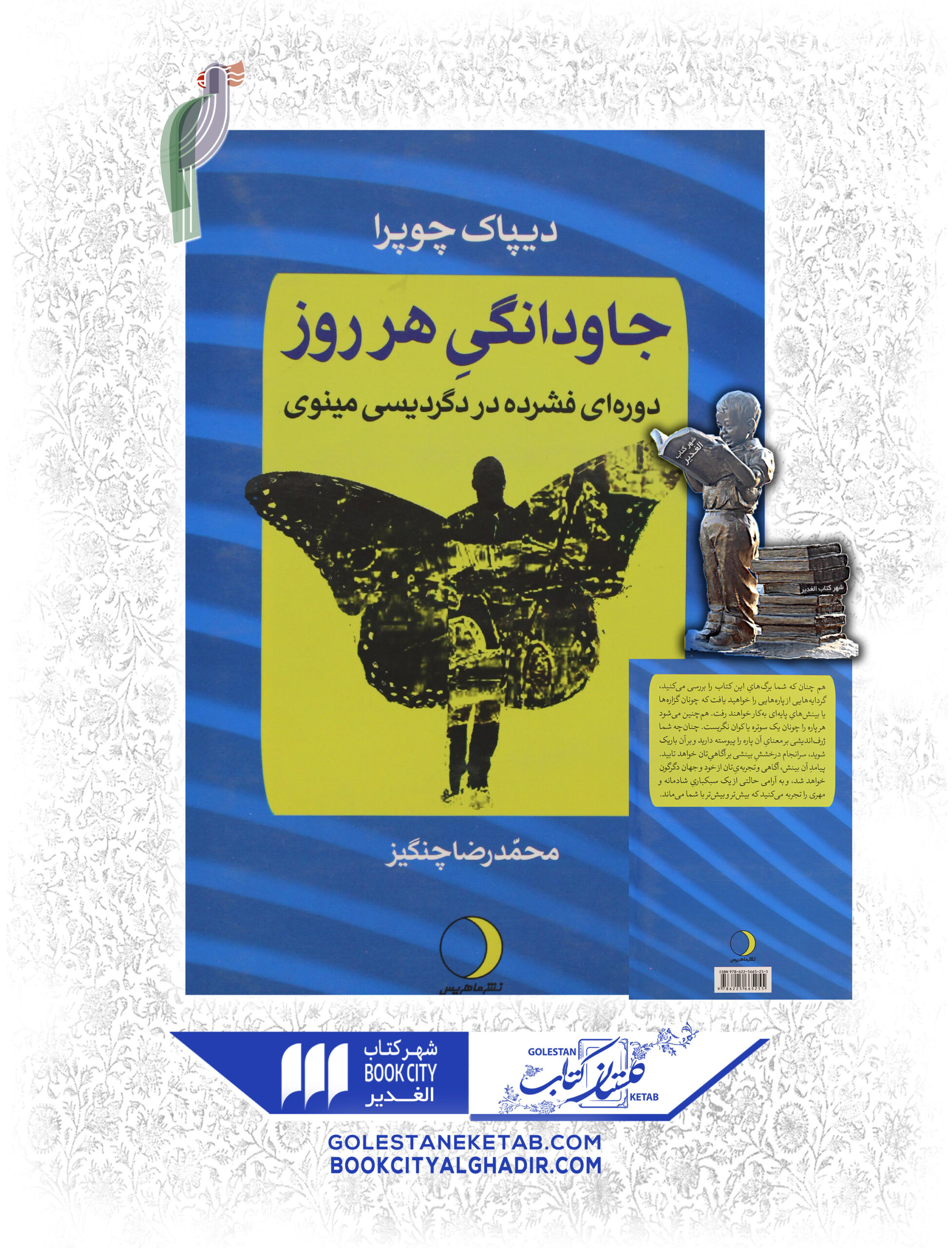 جاودانگي-هاي-هر-روز-scaled-1.jpg کتاب جاودانگی هر روز - Image 1