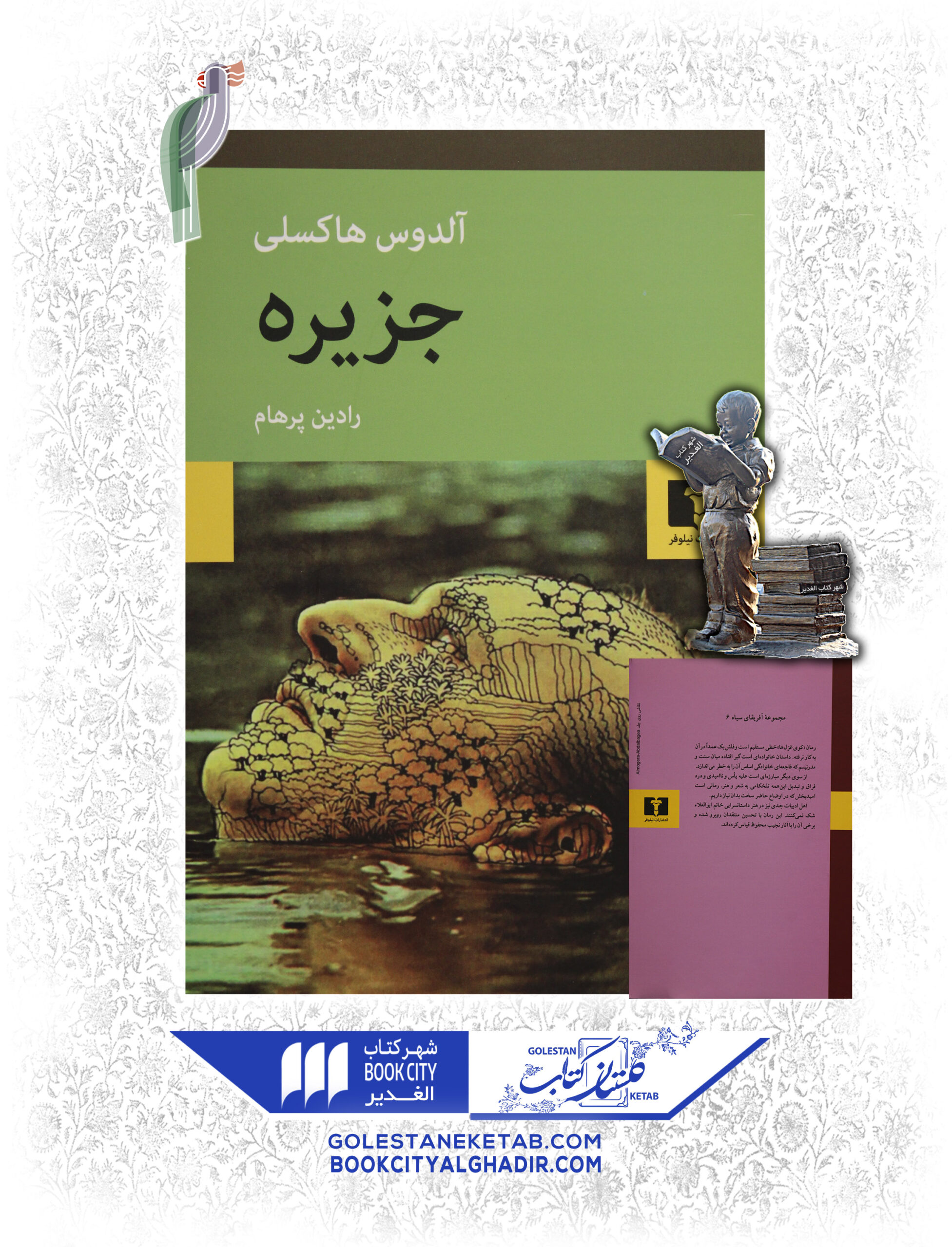 جزيره-scaled-1.jpg کتاب جزیره - Image 1