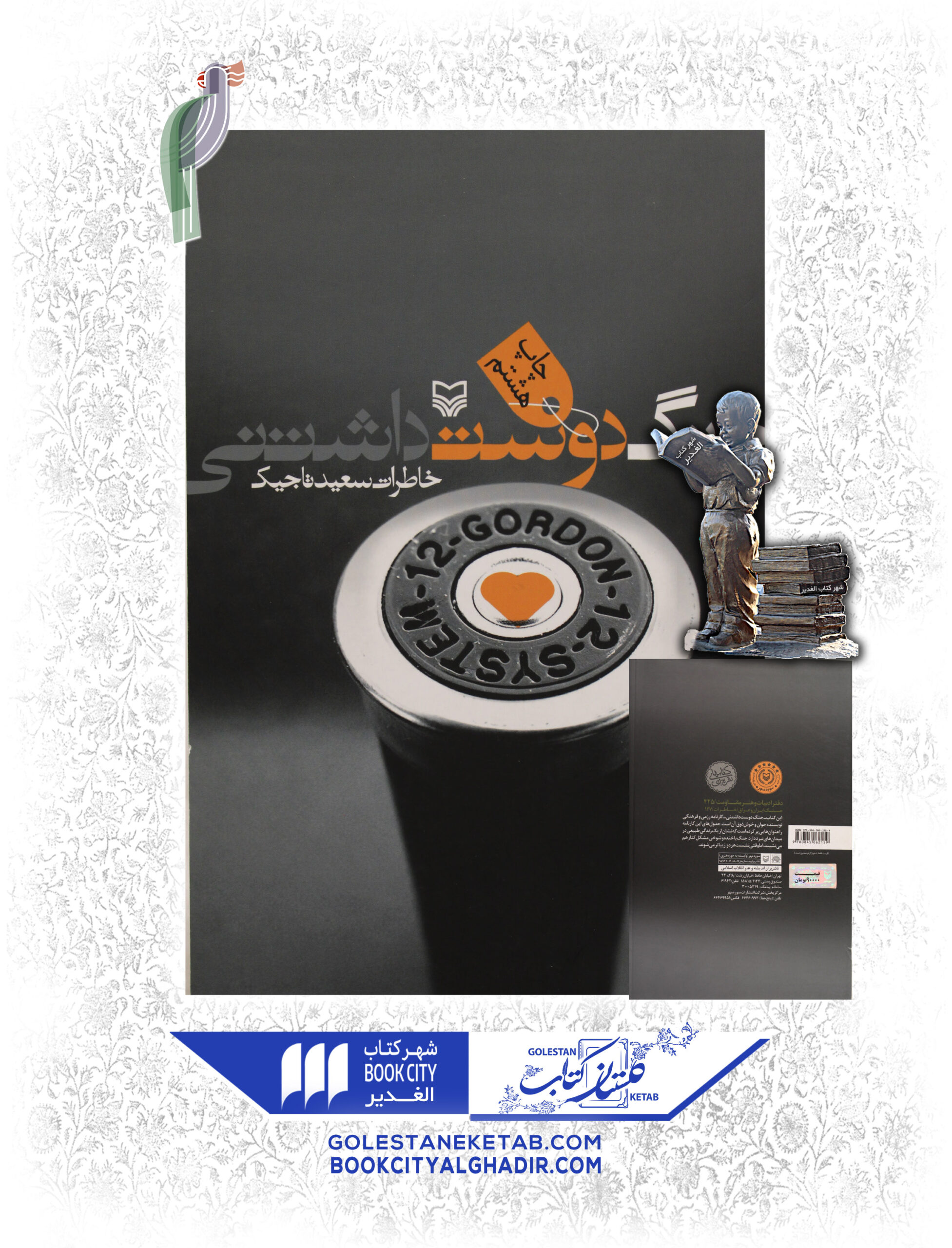 جنگ-دوستداشتني-scaled-1.jpg کتاب جنگ دوستداشتنی - Image 1