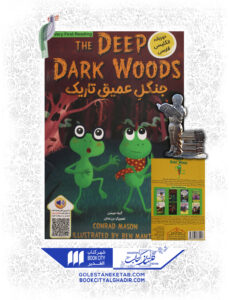 کتاب جنگل عمیق تاریک
