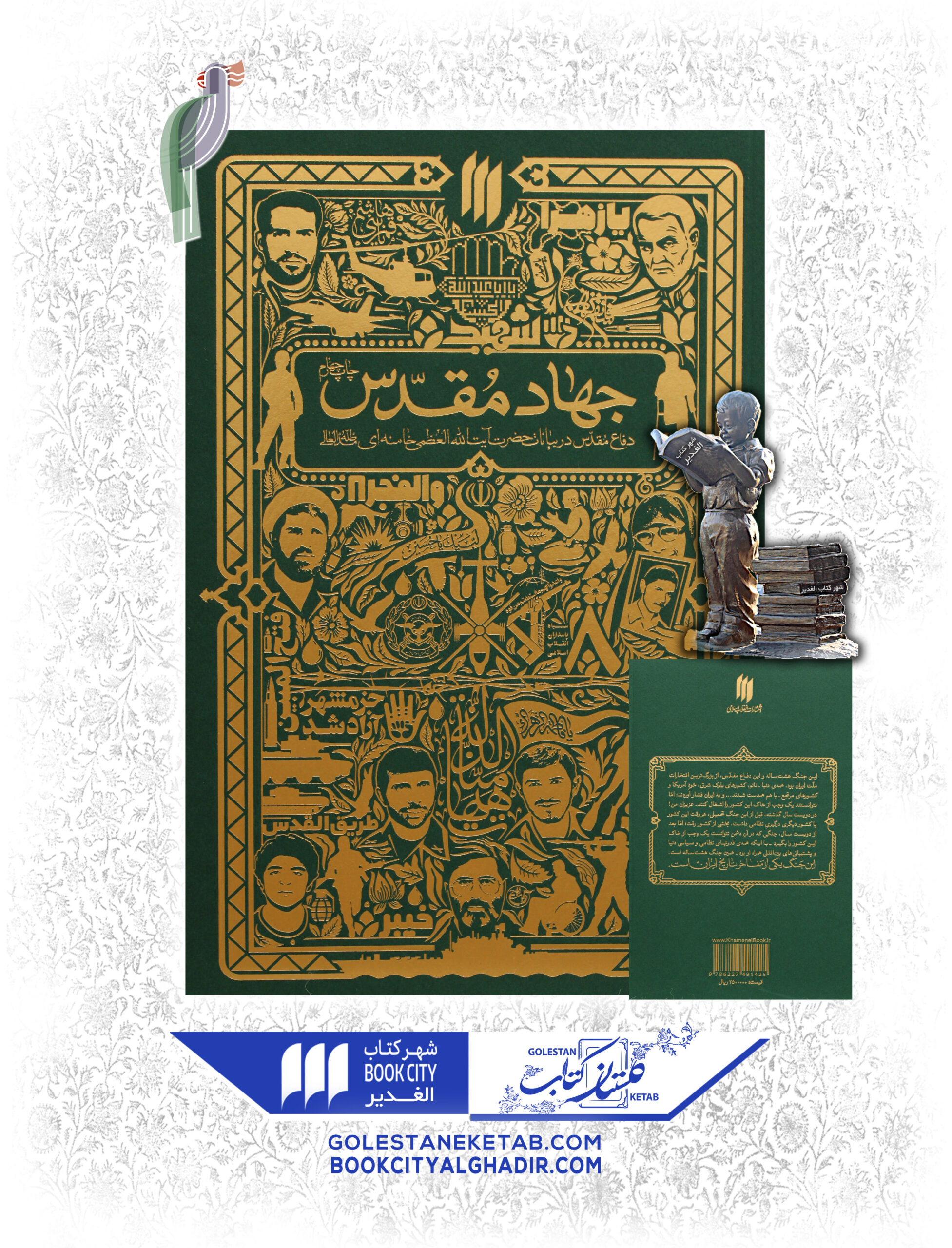 جهاد-مقدس-scaled-1.jpg کتاب جهاد مقدس - Image 1