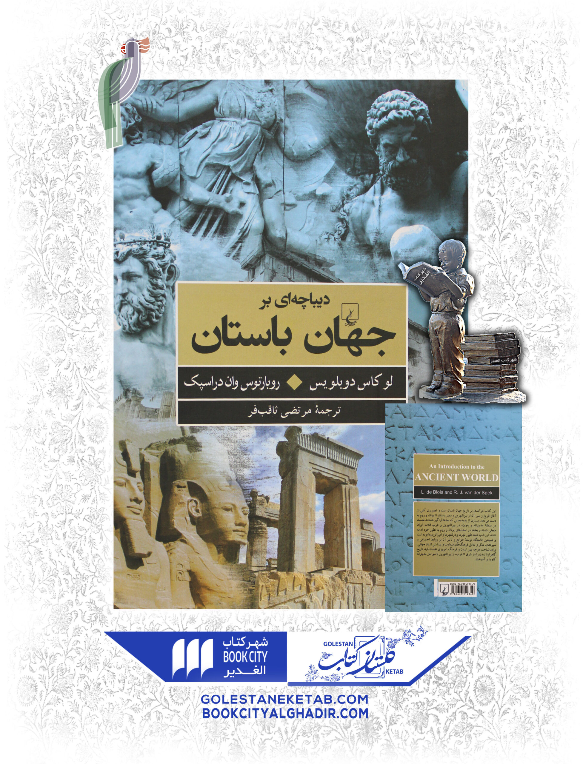 جهان-باستان-scaled-1.jpg کتاب دیباچهای بر جهان باستان - Image 1