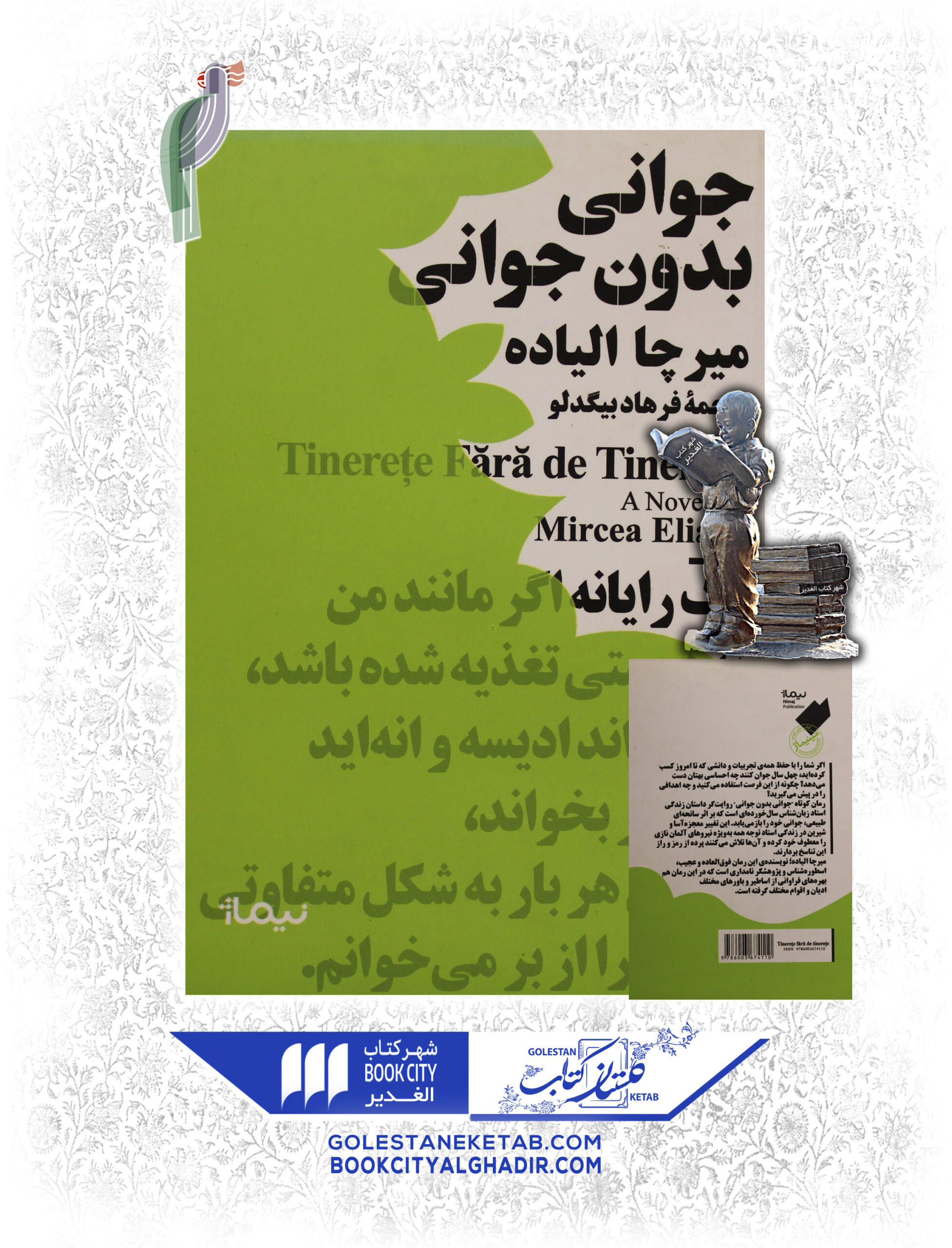 جواني-بدون-جواني-scaled-1.jpg کتاب جوانی بدون جوانی - Image 1