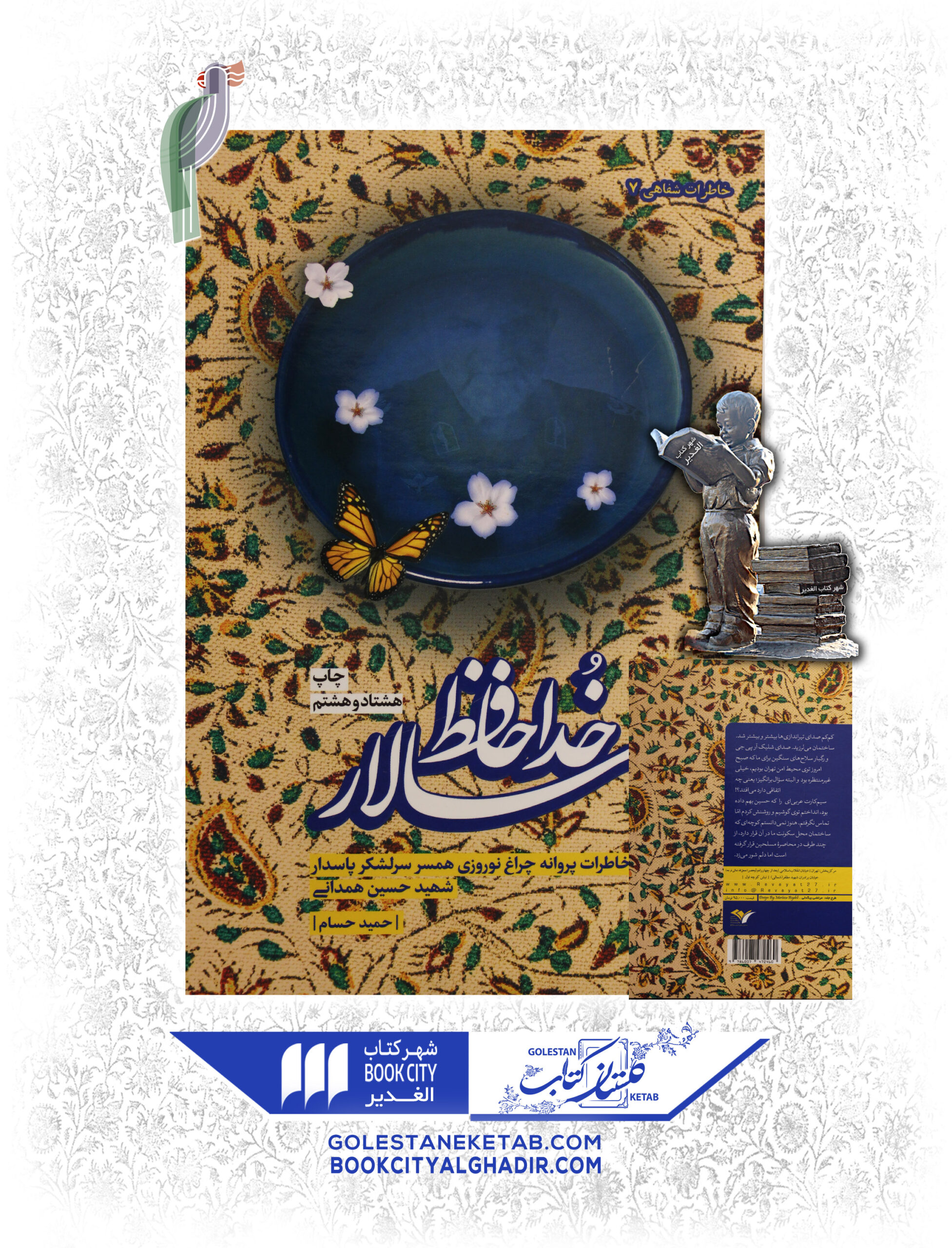 حداحافظ-سالار-scaled-1.jpg کتاب خداحافظ سالار - Image 1