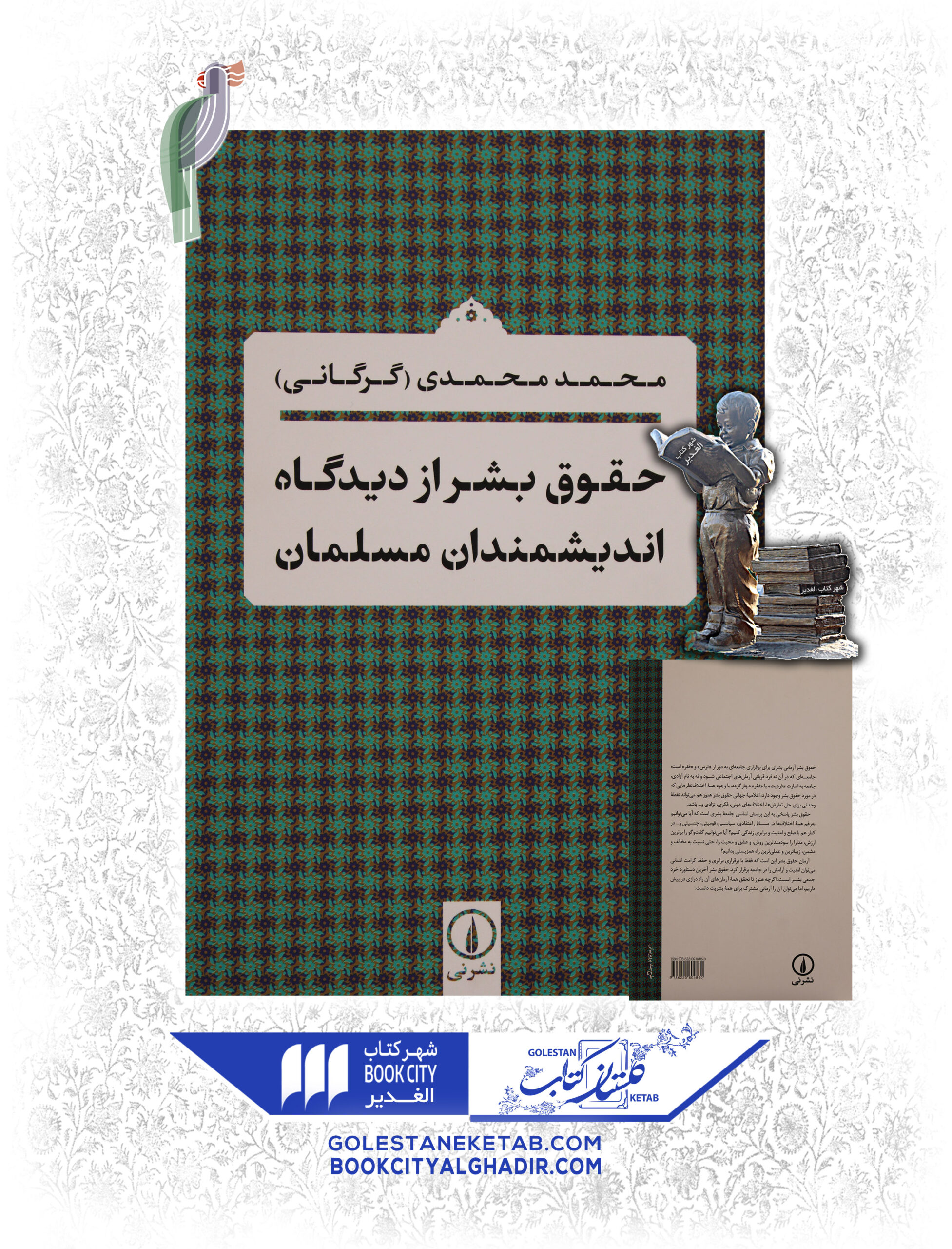 حقوق-بشر-از-ديدگاه-انديشمندان-مسلمان-scaled-1.jpg کتاب حقوق بشر از دیدگاه اندیشمندان مسلمان - Image 1