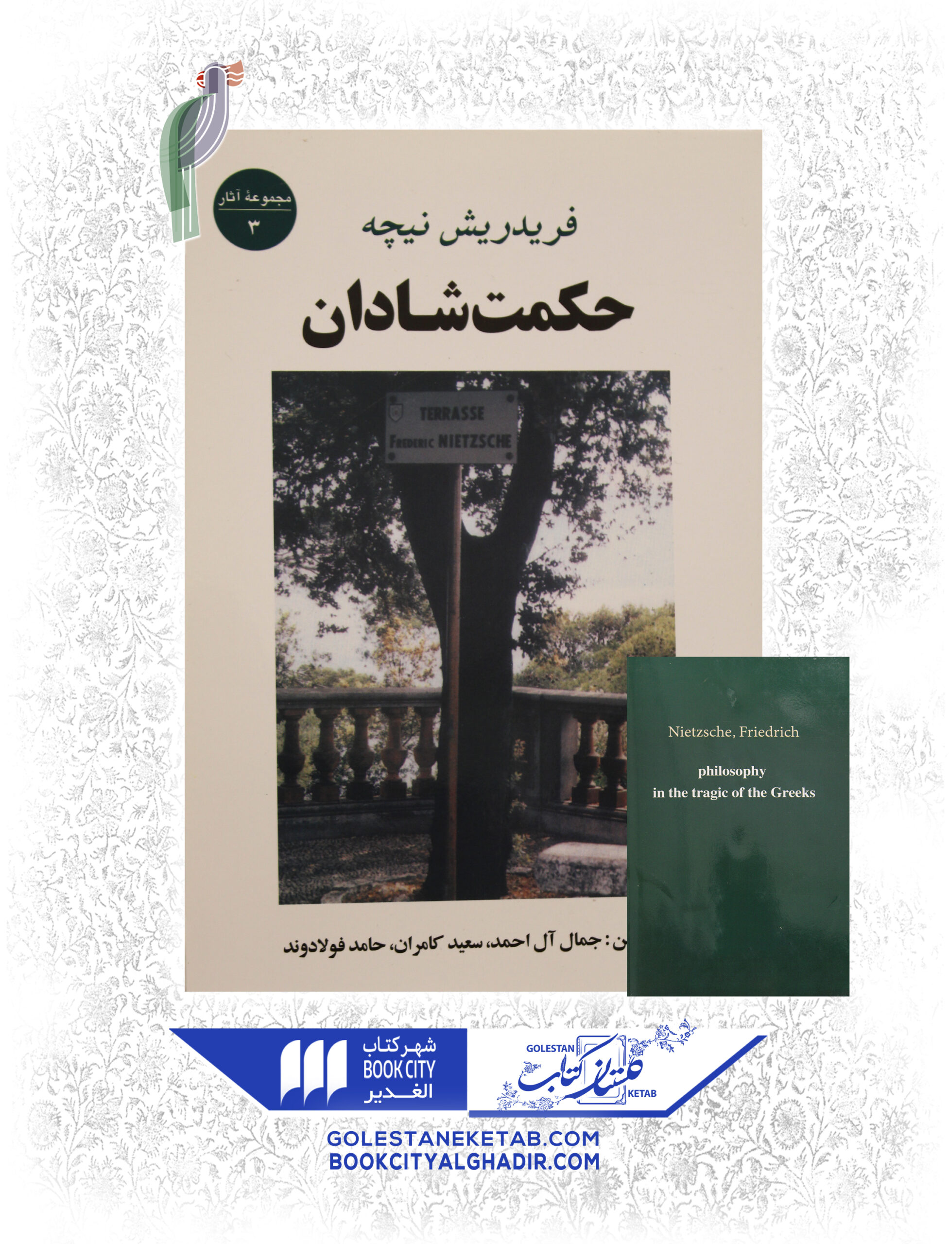 حكمت-شادان-scaled-1.jpg کتاب حکمت شادان - Image 1