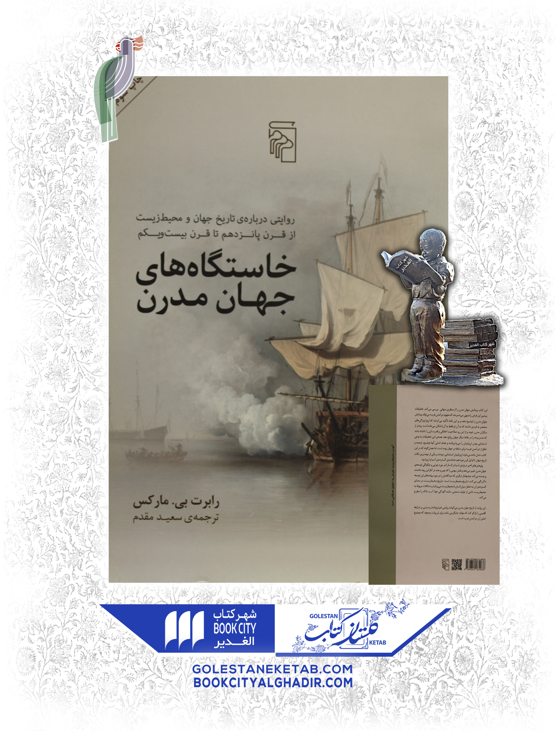 خاستگاه-های-جهارن-مدرن کتاب خاستگاههای جهان مدرن - Image 1