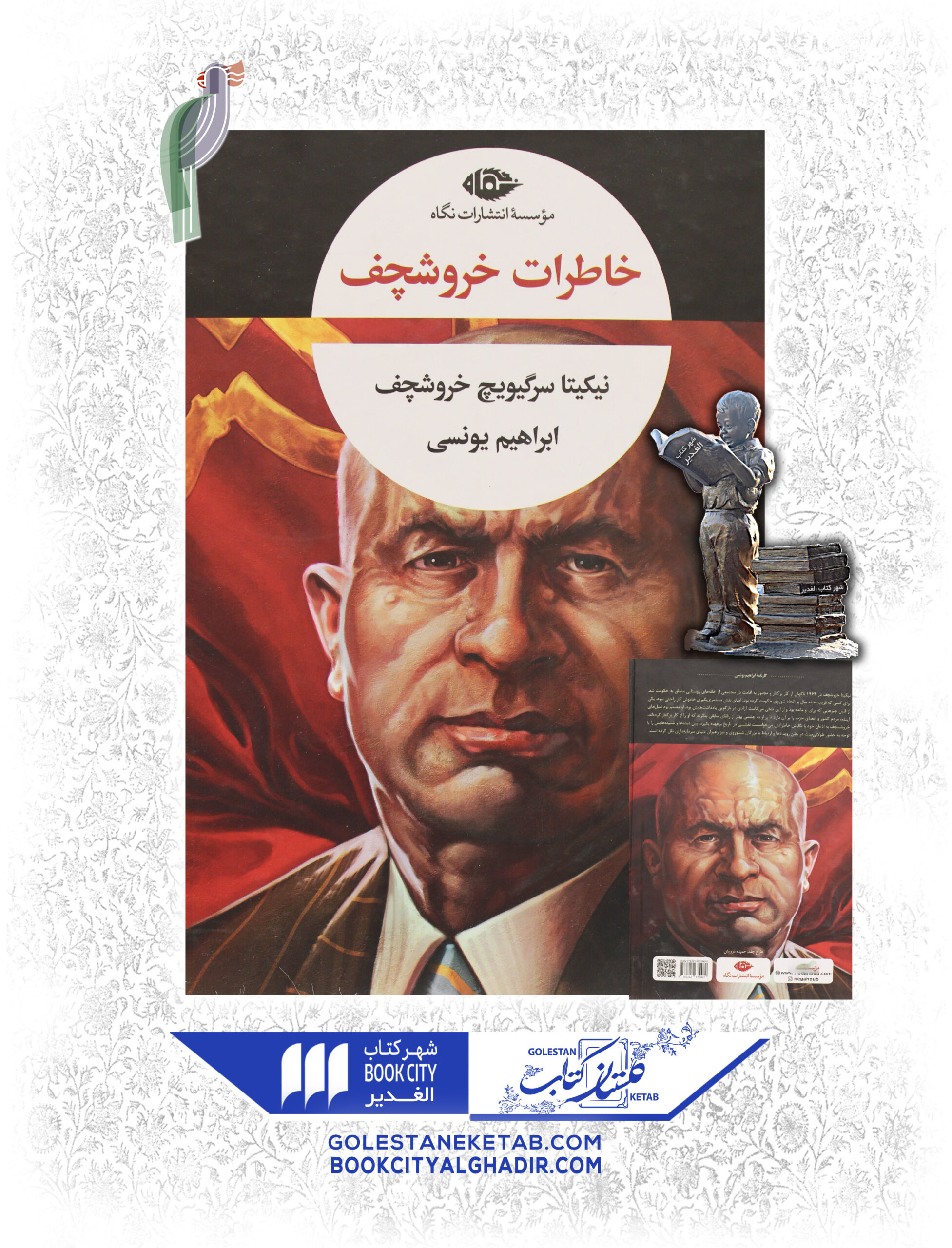 خاطرات-خروشچف-scaled-1.jpg کتاب خاطرات خروشچف - Image 1