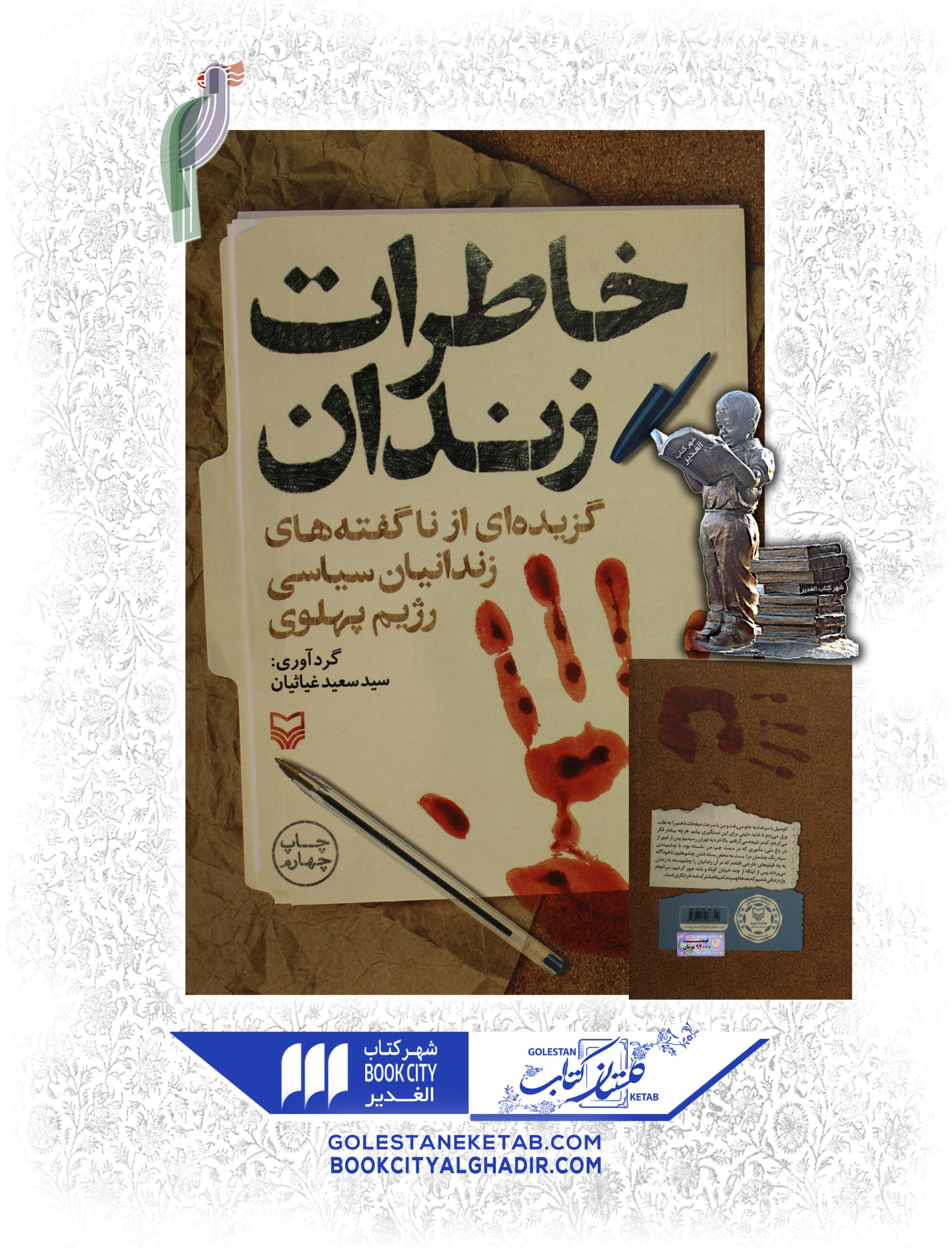 خاطرات-زندان-scaled-1.jpg کتاب خاطرات زندان - Image 1