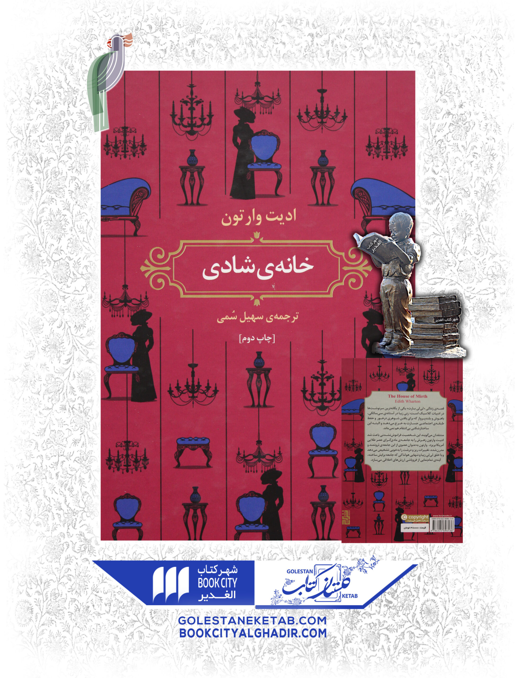 خانه-شادي-scaled-1.jpg کتاب خانهی شادی - Image 1