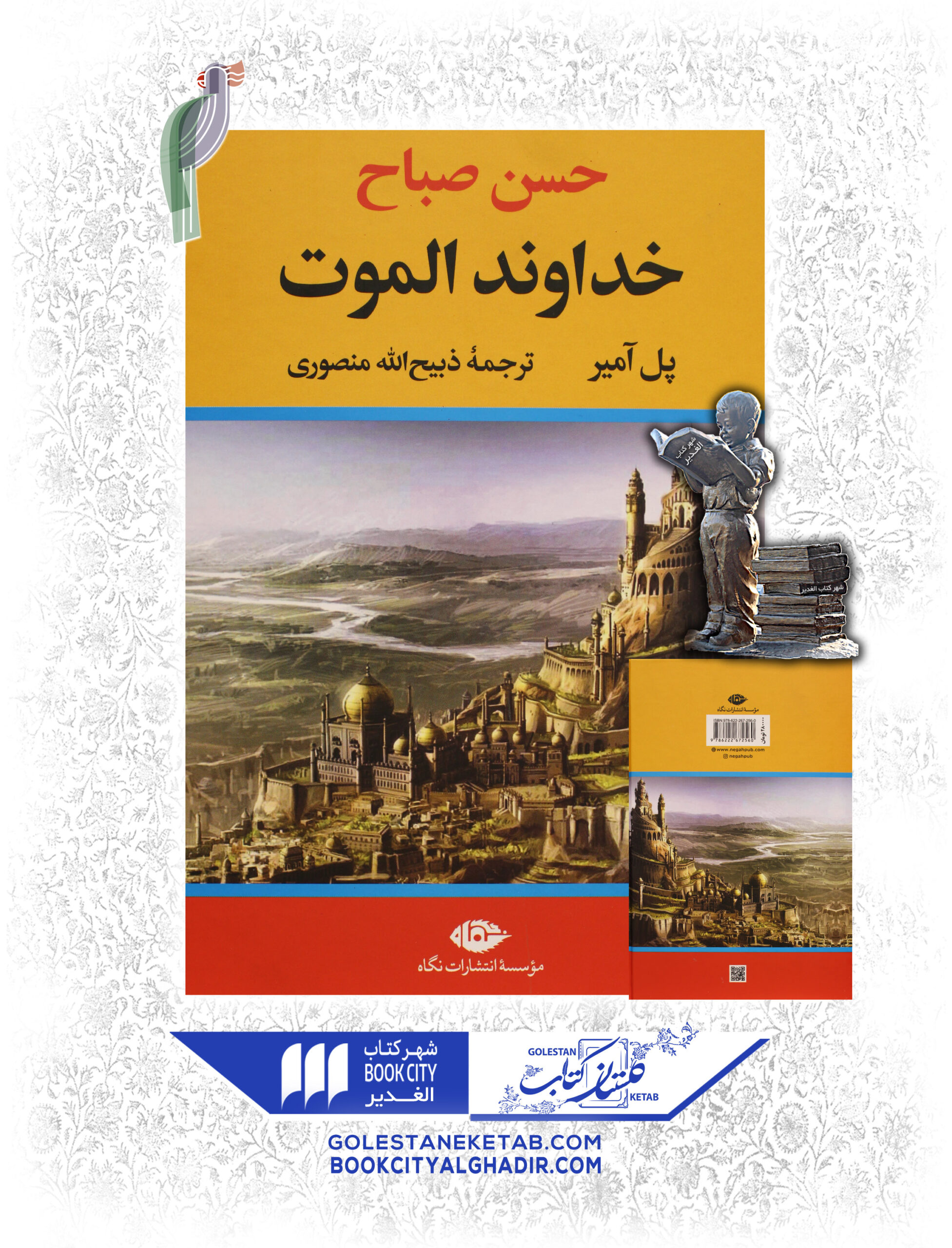 خداوند-الموت-scaled-1.jpg کتاب خداوند الموت - Image 1