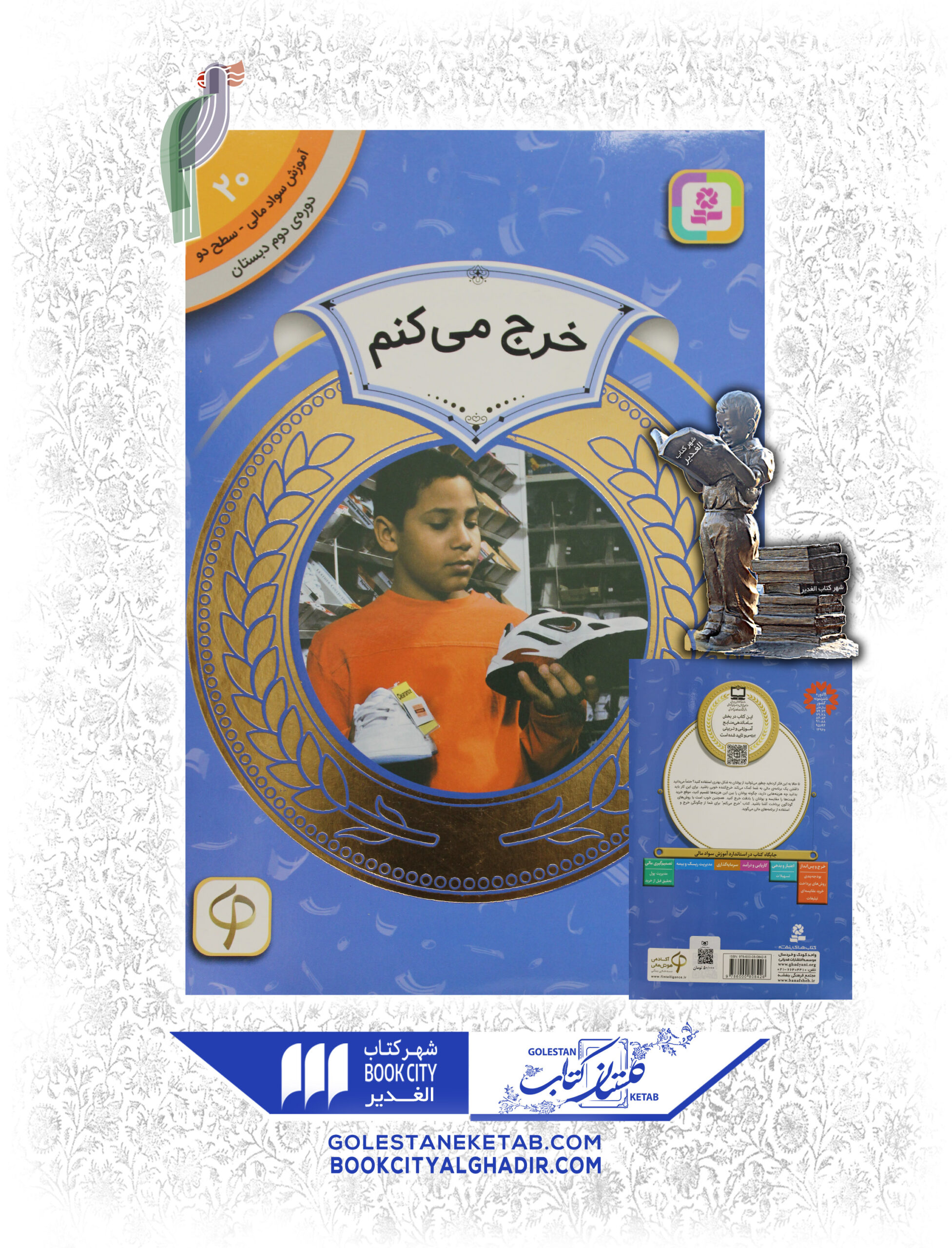 خرج مي كنم کتاب خرج میکنم - Image 1