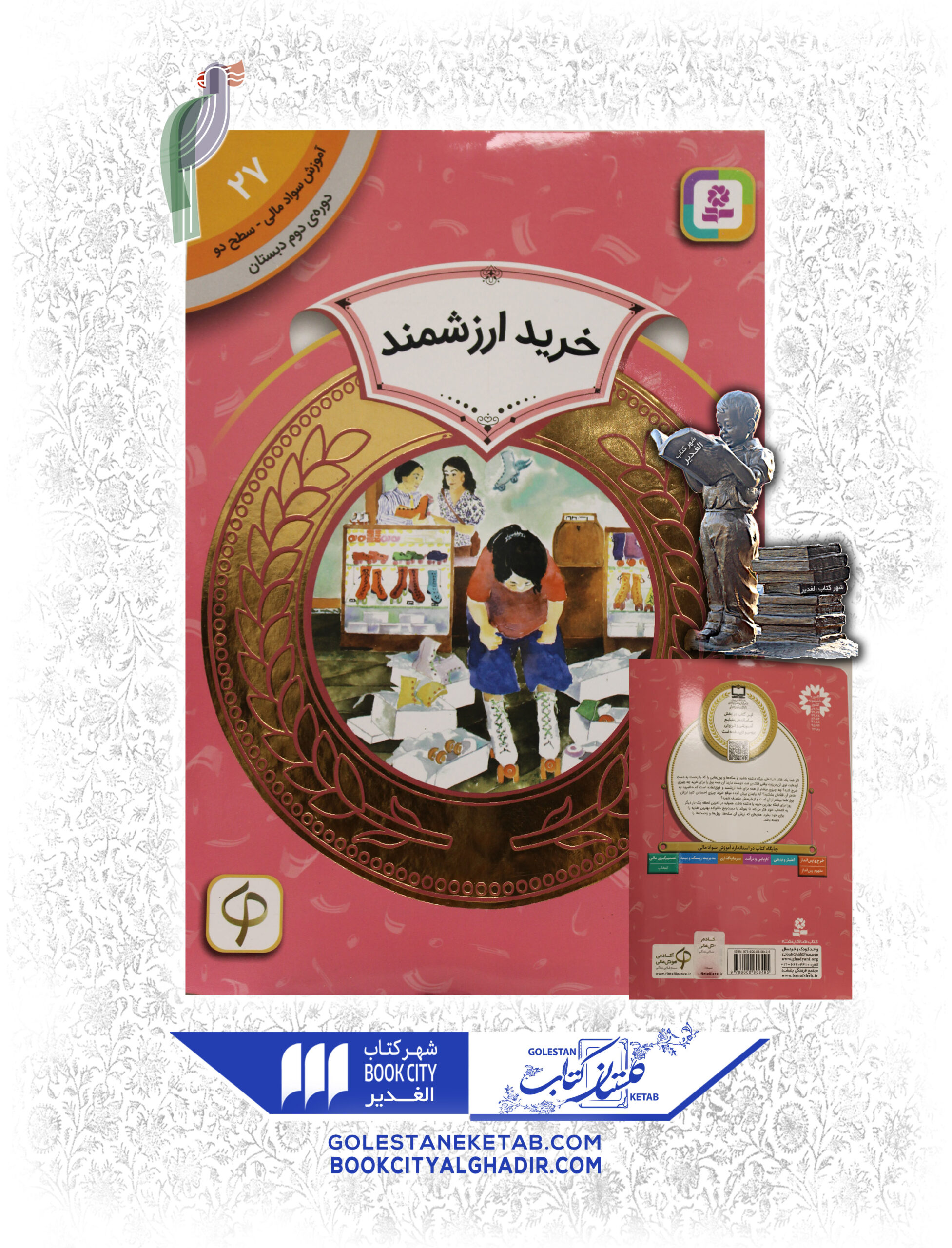 خريد ارزشمند کتاب خرید ارزشمند - Image 1